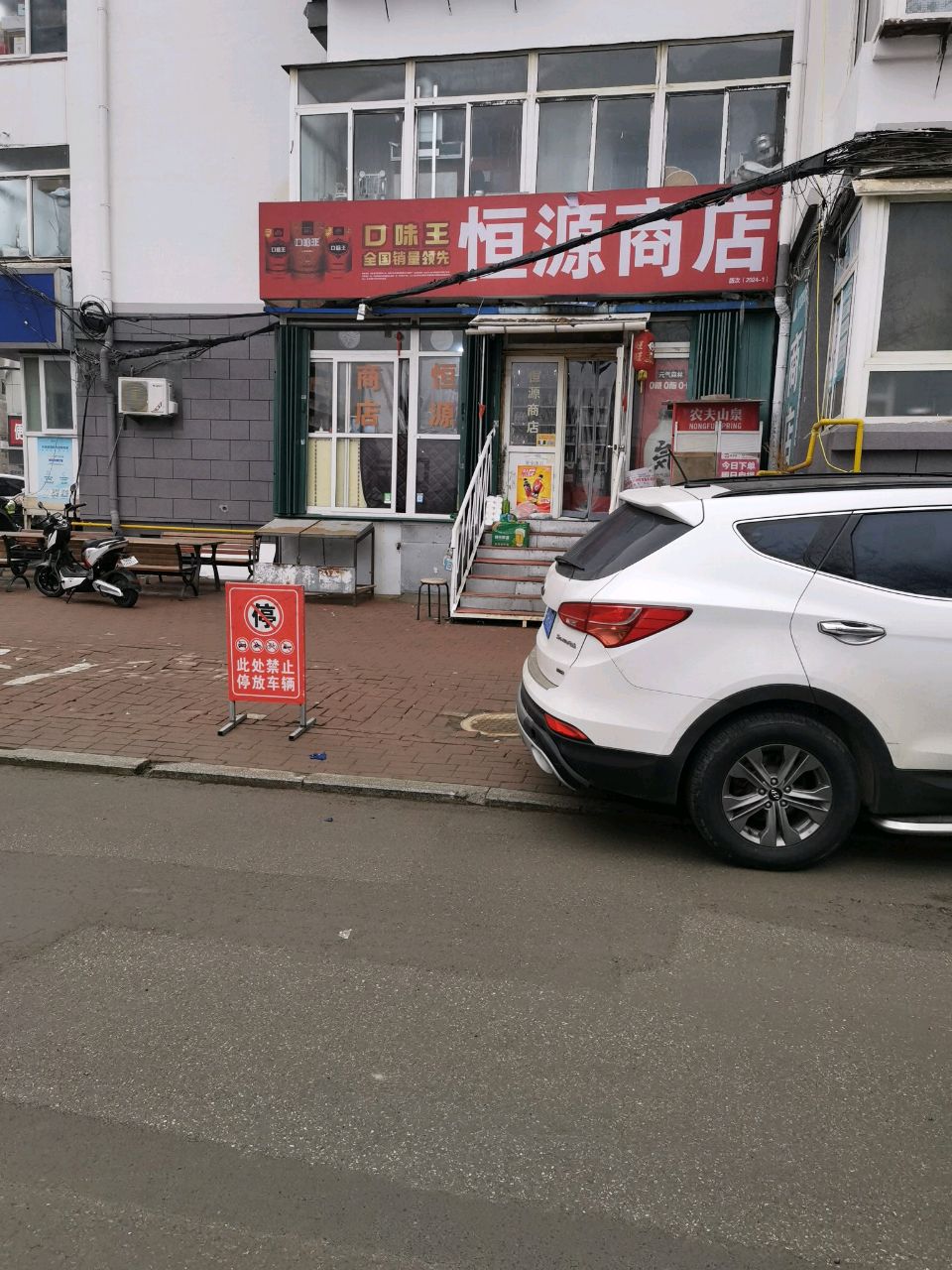 恒源百货商店(西南关中街店)
