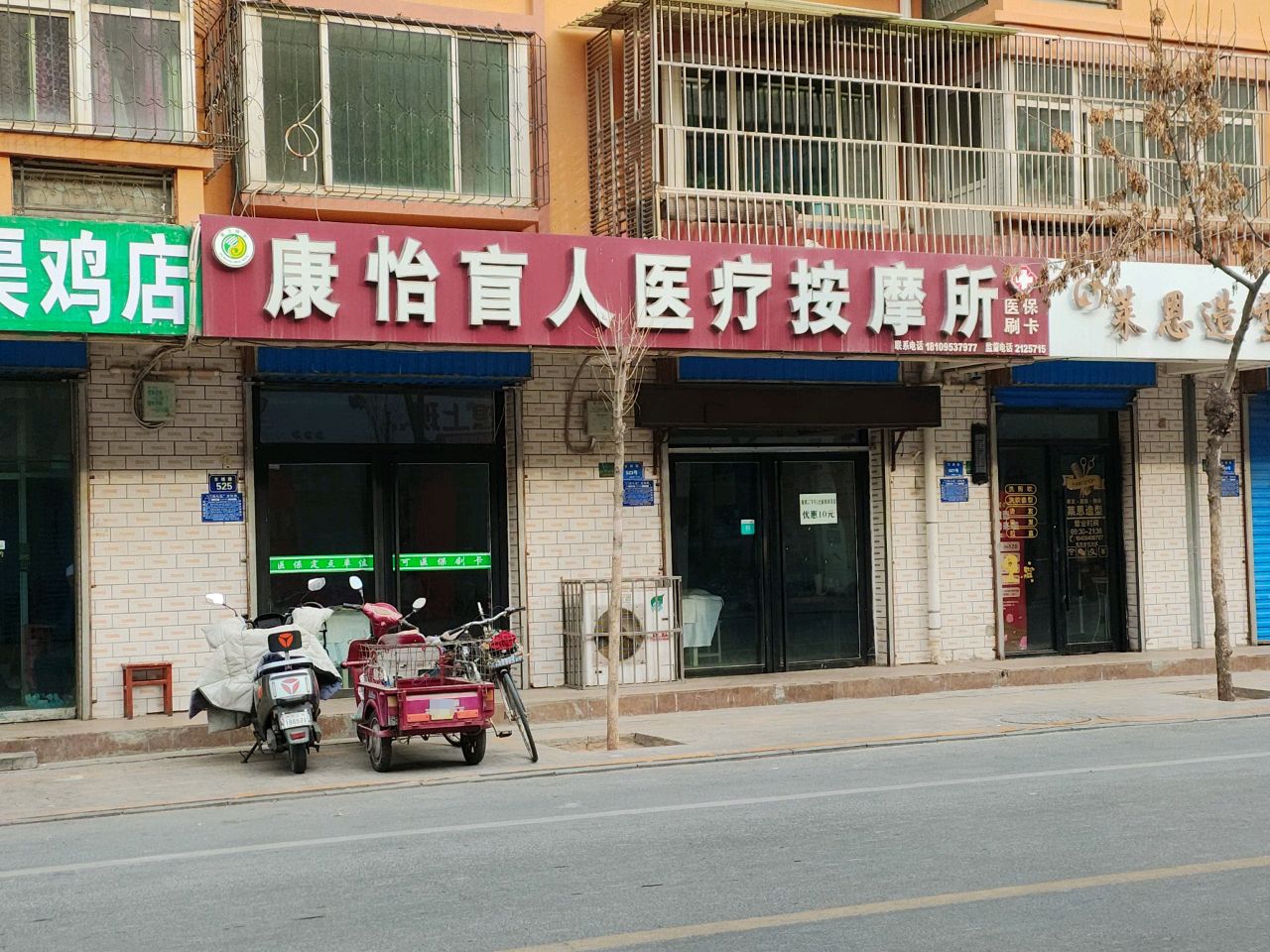 康怡盲人按摩(永昌黎明家园店)环境