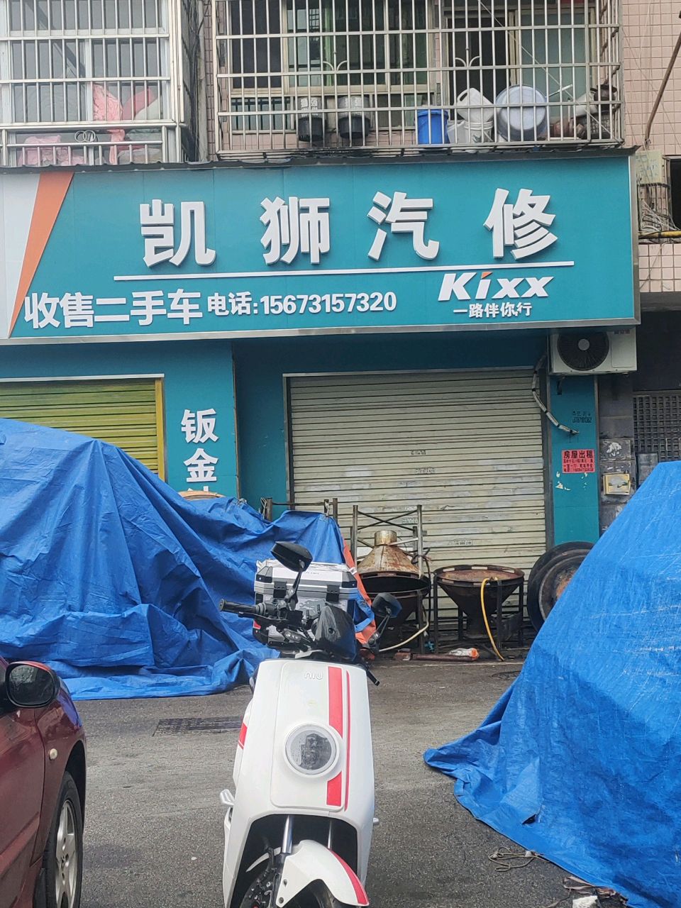 凯狮汽修美容