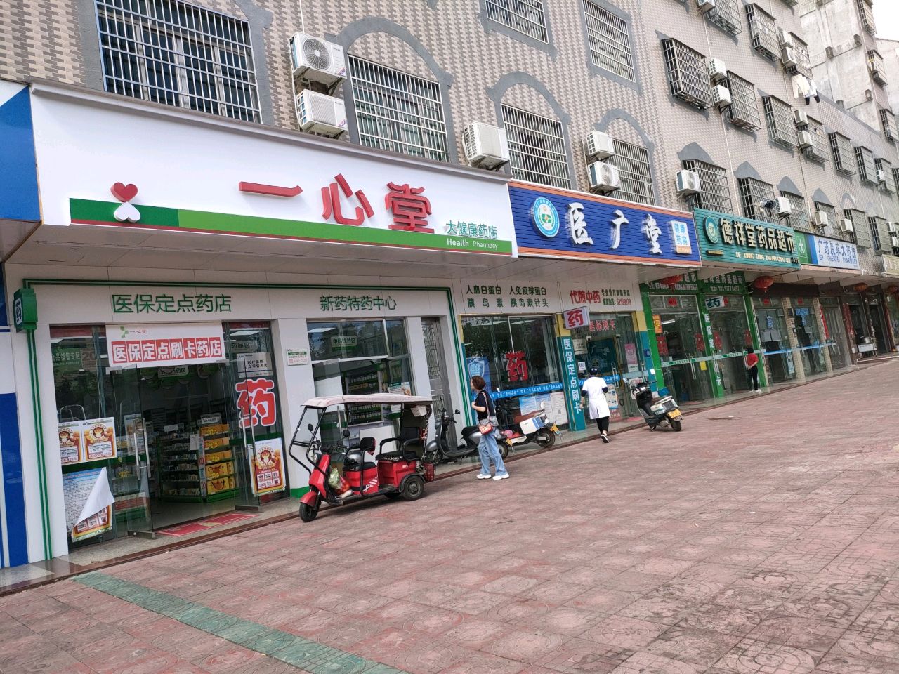 本草堂药品超市(万城店)