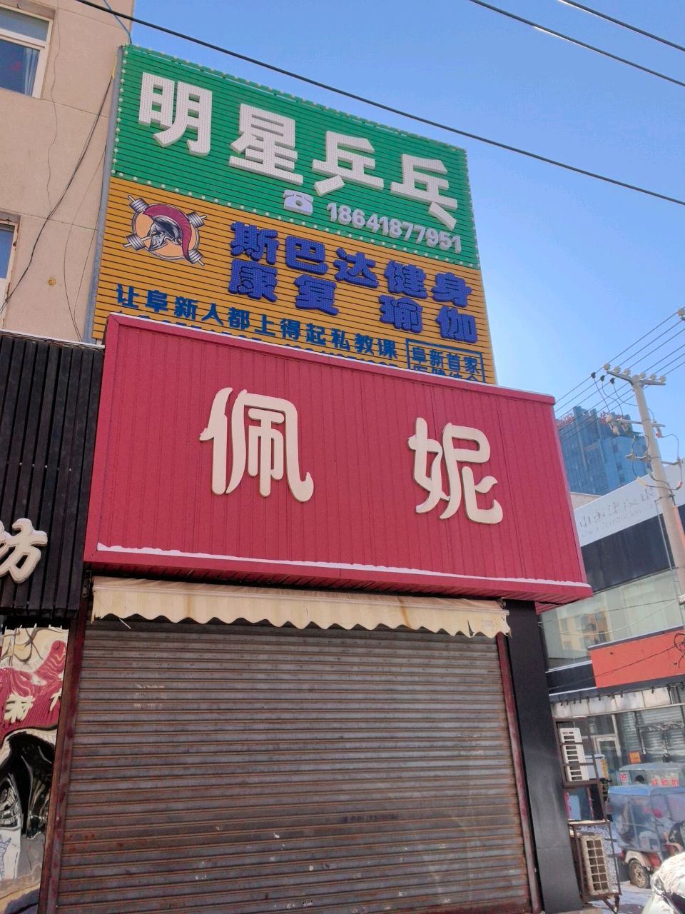 斯巴达健身(益民街店)