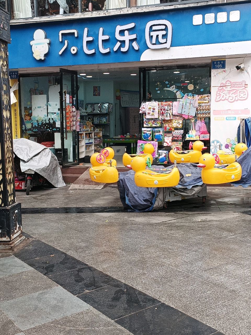 贝比公园