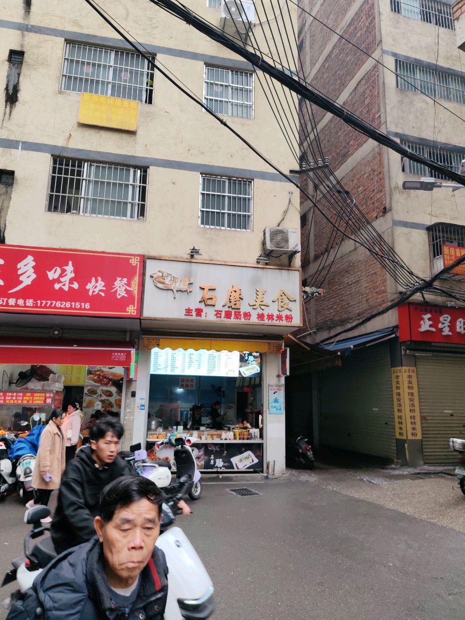 石磨美食