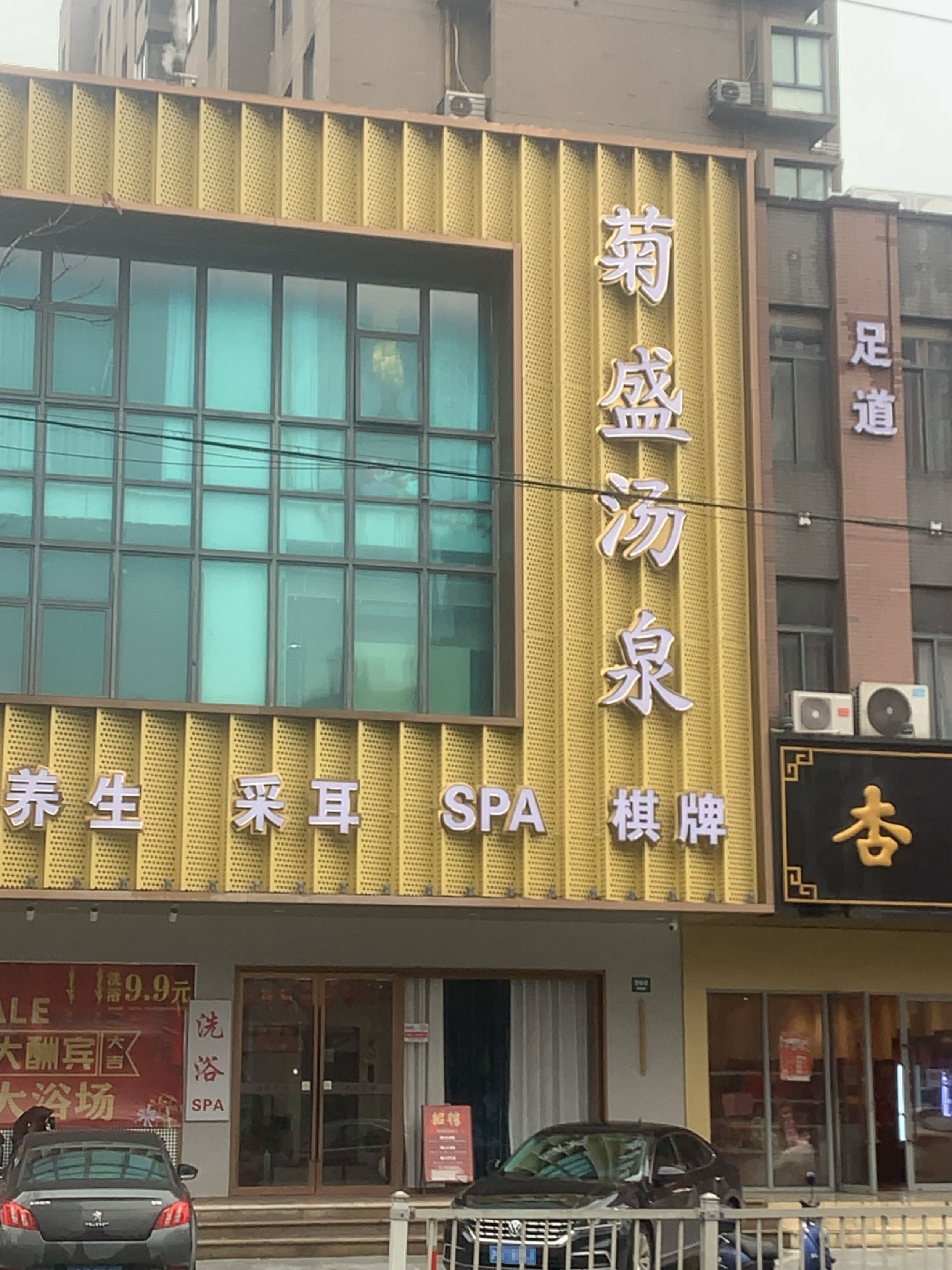 菊盛汤泉