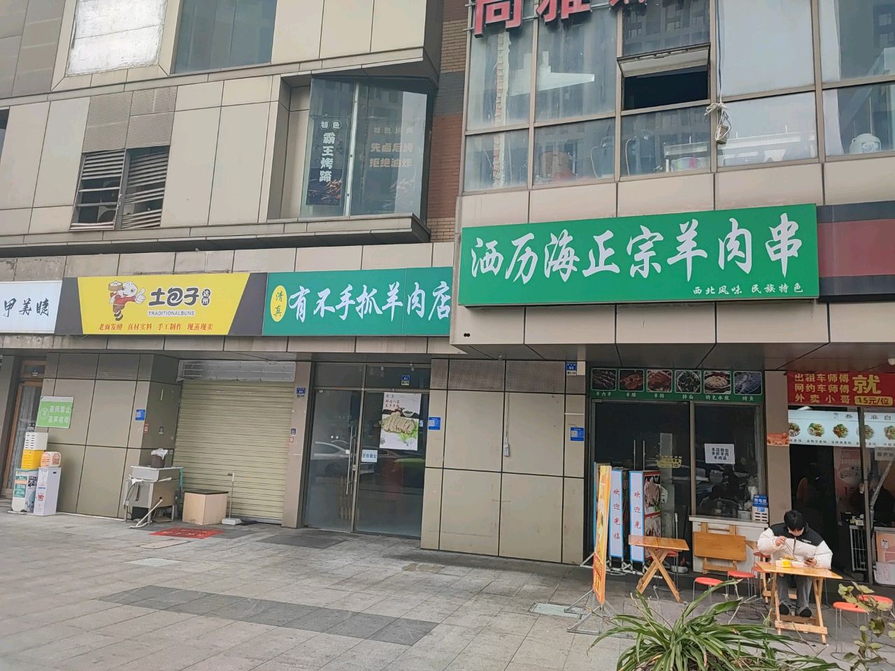 清真有不手抓羊肉店(万科·金色海蓉店)