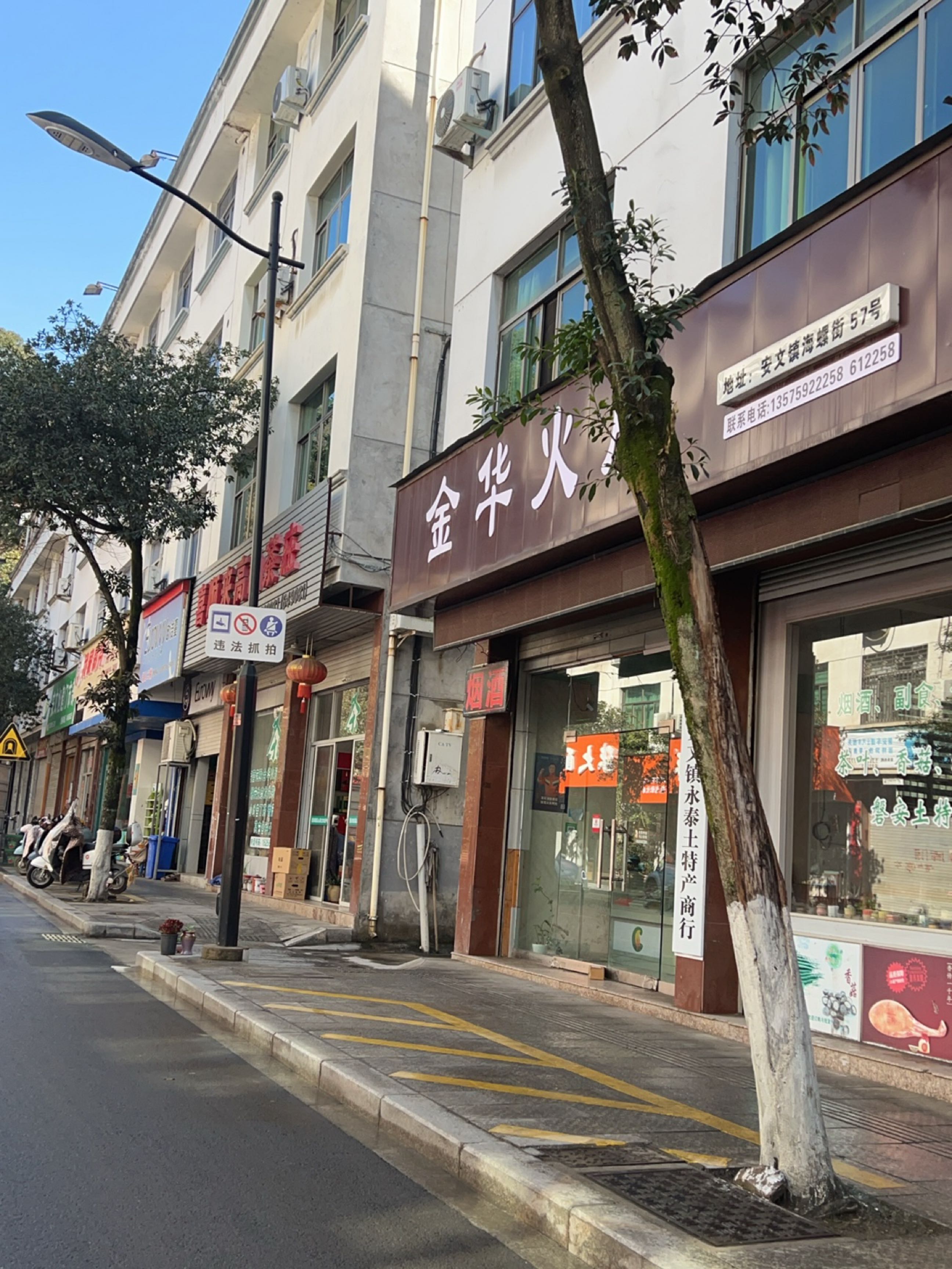 金华火腿(海螺街店)