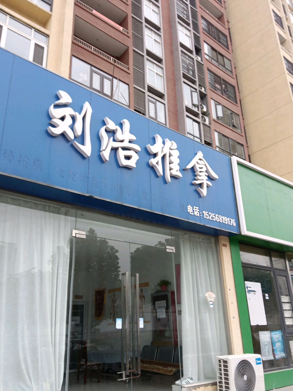 刘浩推拿(碧水雅苑店)环境