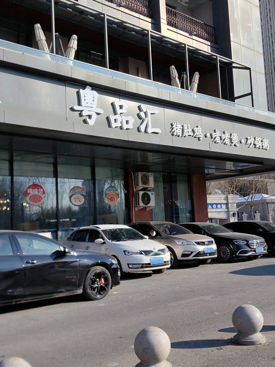 粤品汇餐厅