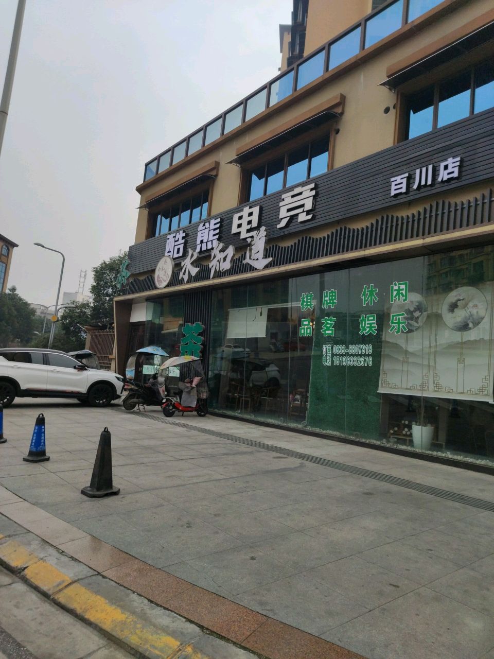 酷熊电竞·百川店
