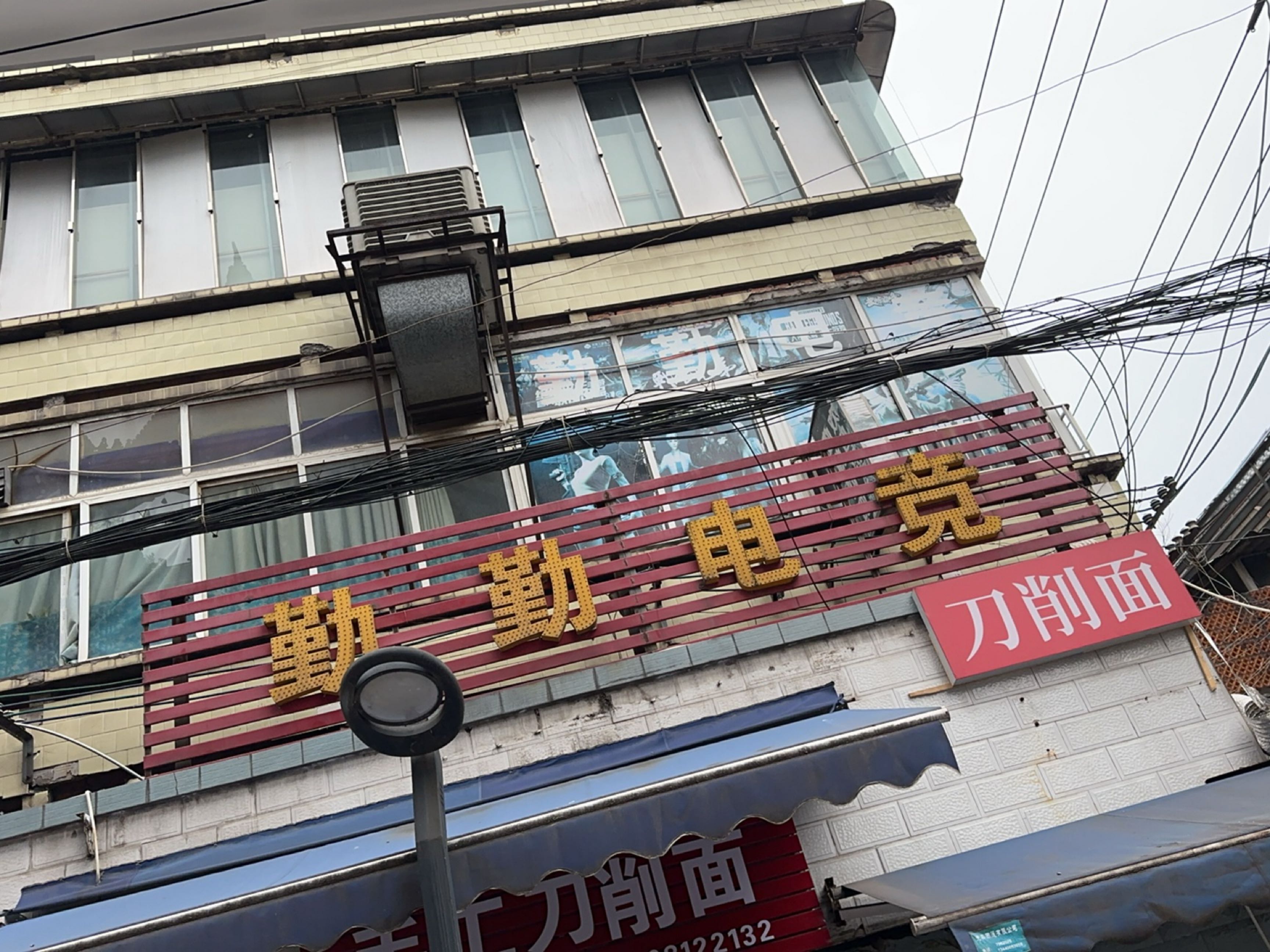 勤勤电竞(金沙广场店)