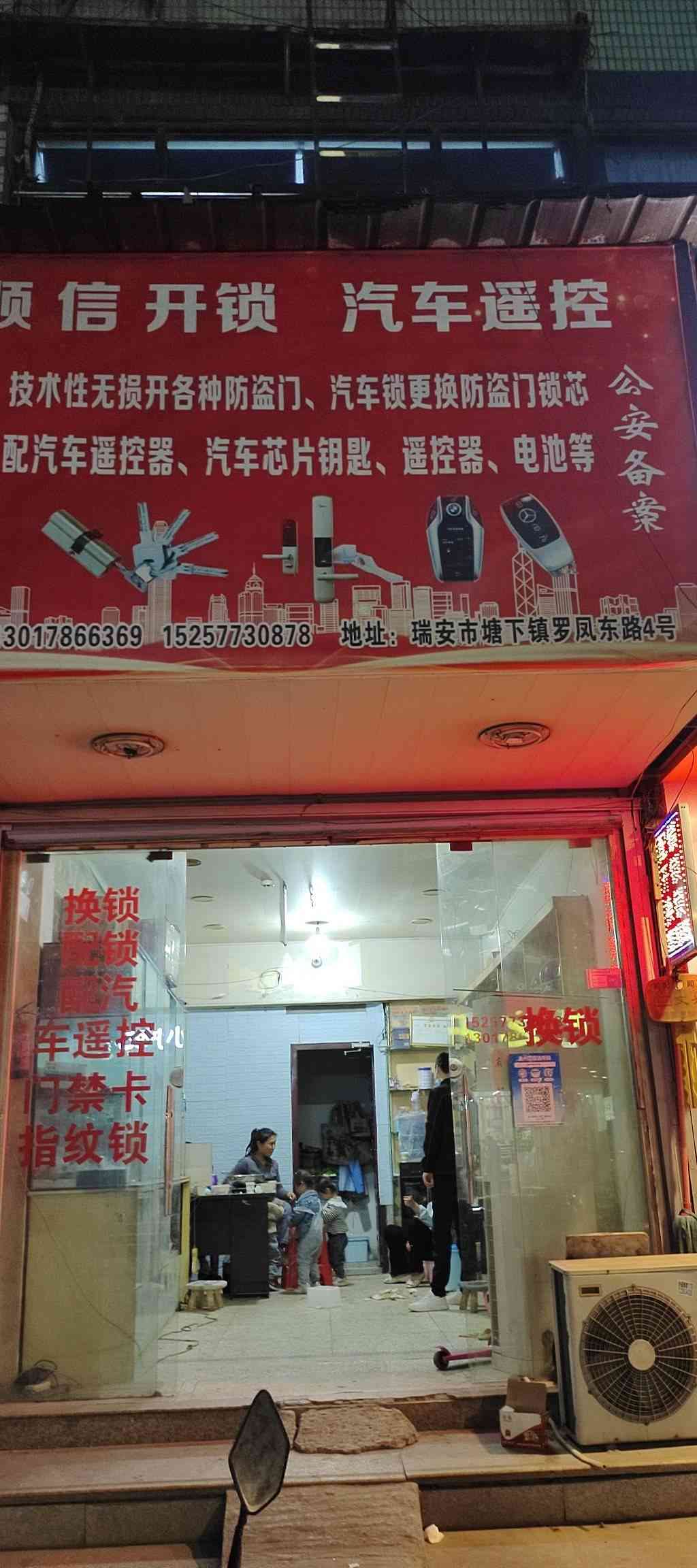 顺信开锁