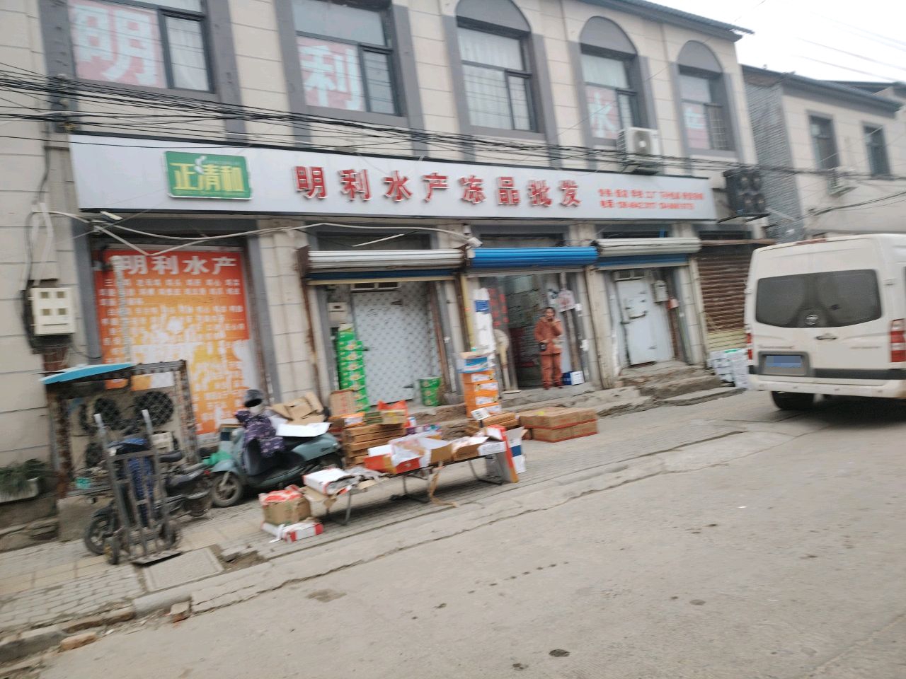 明骊水产