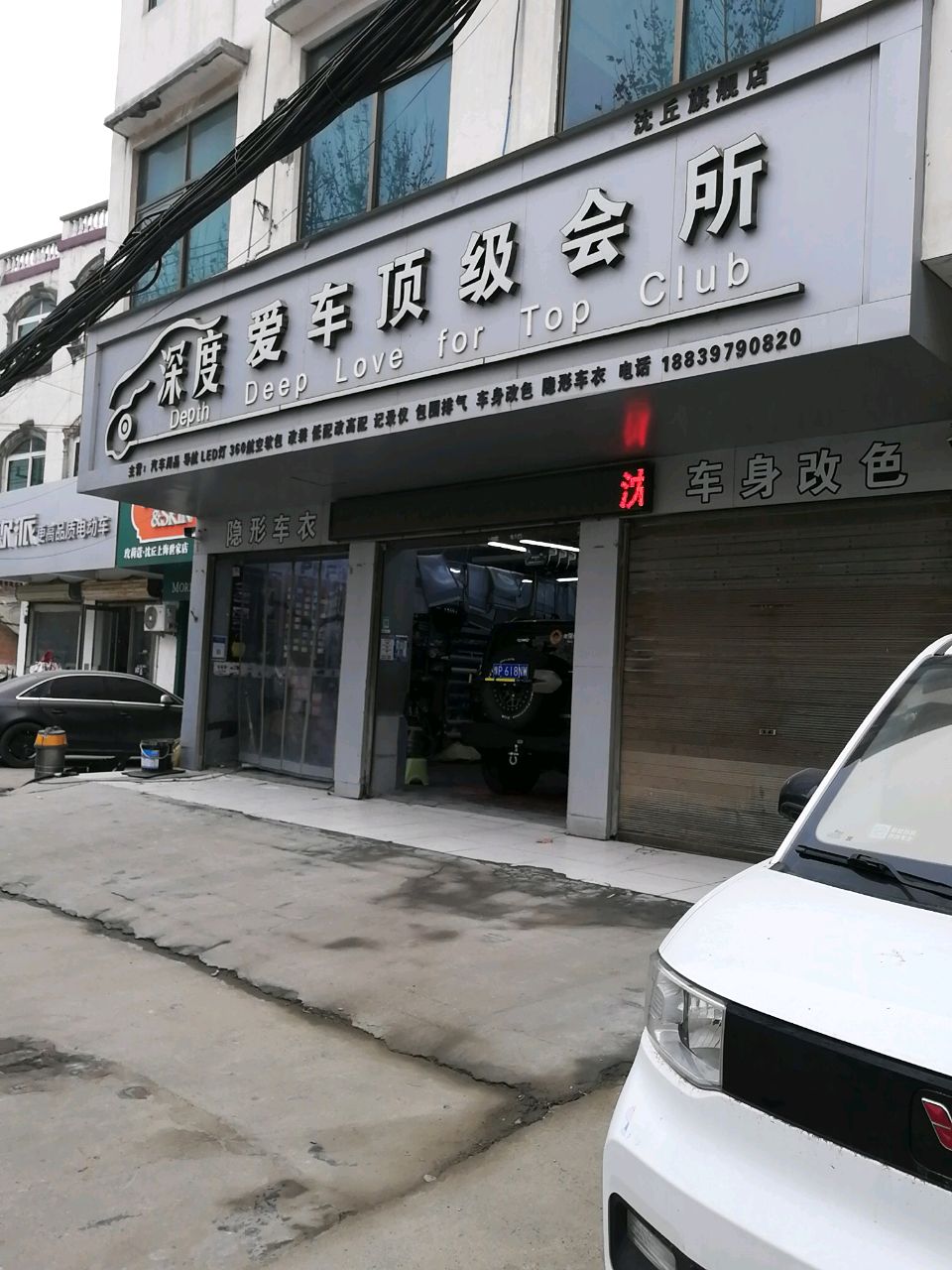 沈丘县槐店回族镇玫莉蔻(沈丘上海世家店)