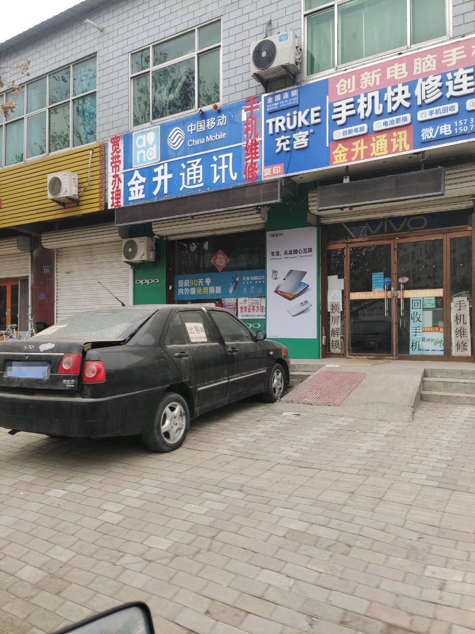 金升通讯