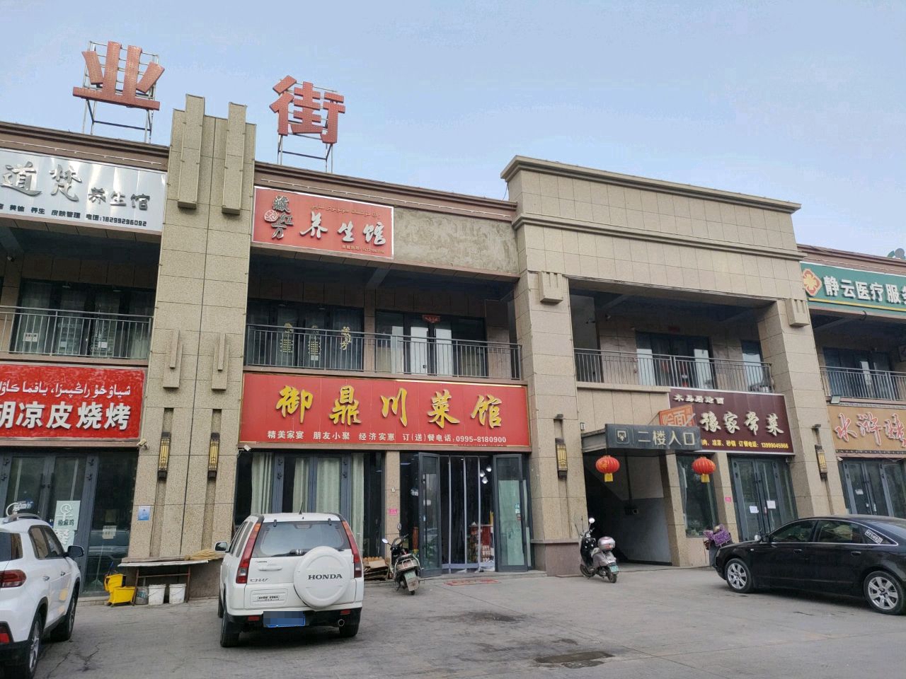 小胡凉皮·烧烤