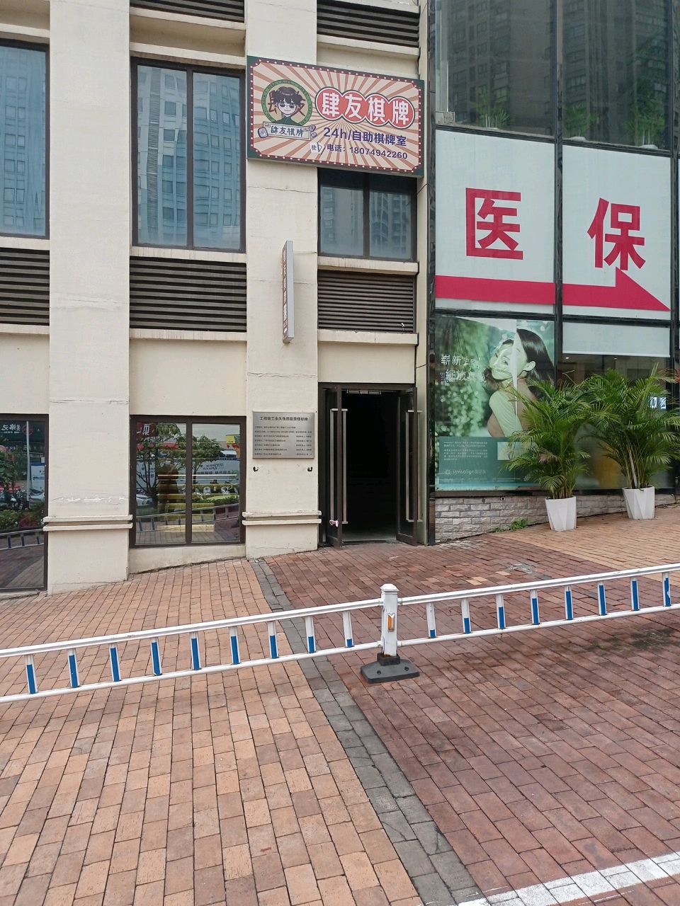 肆友自助棋牌室(江南万达店)