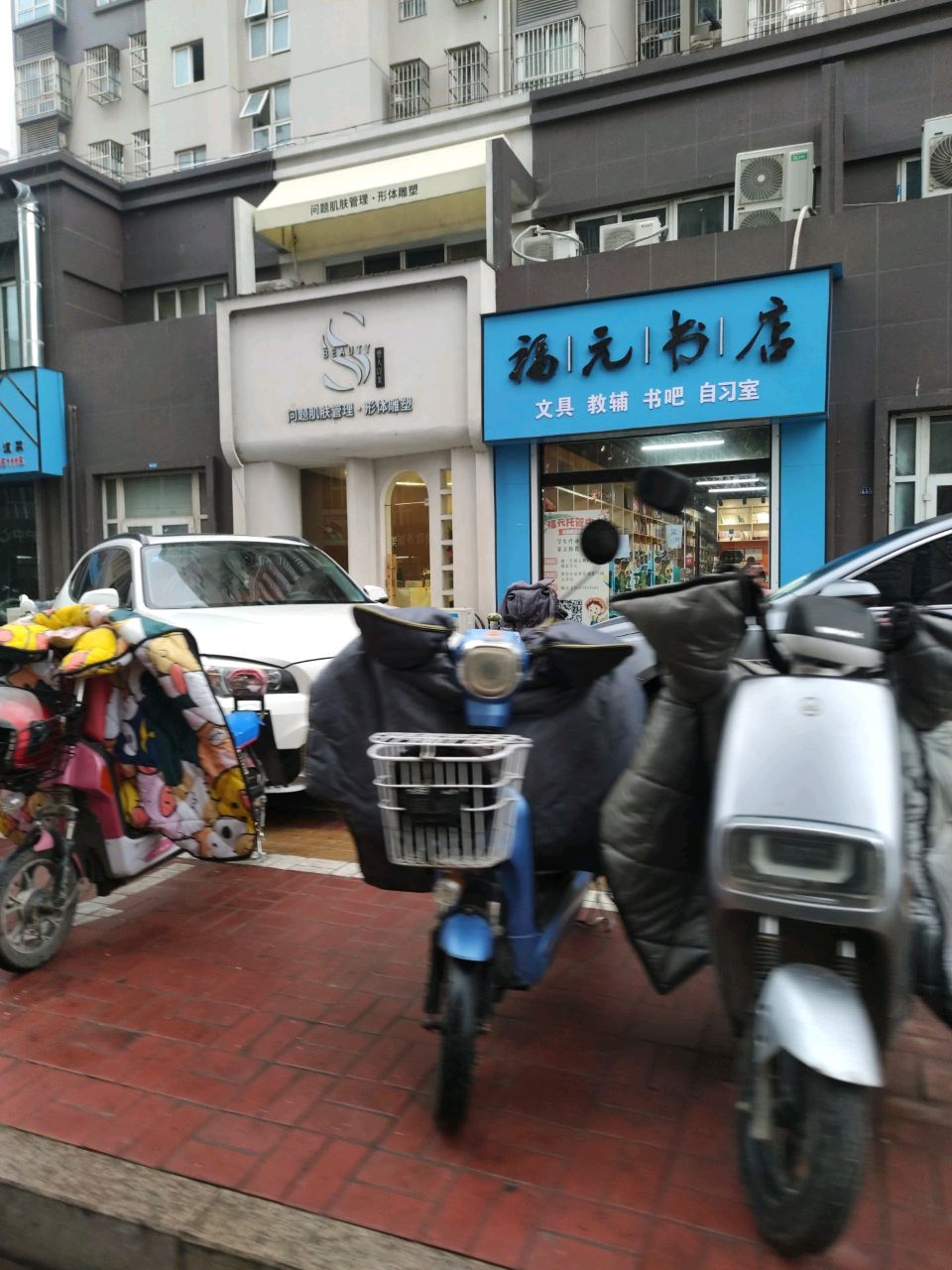 福元书店