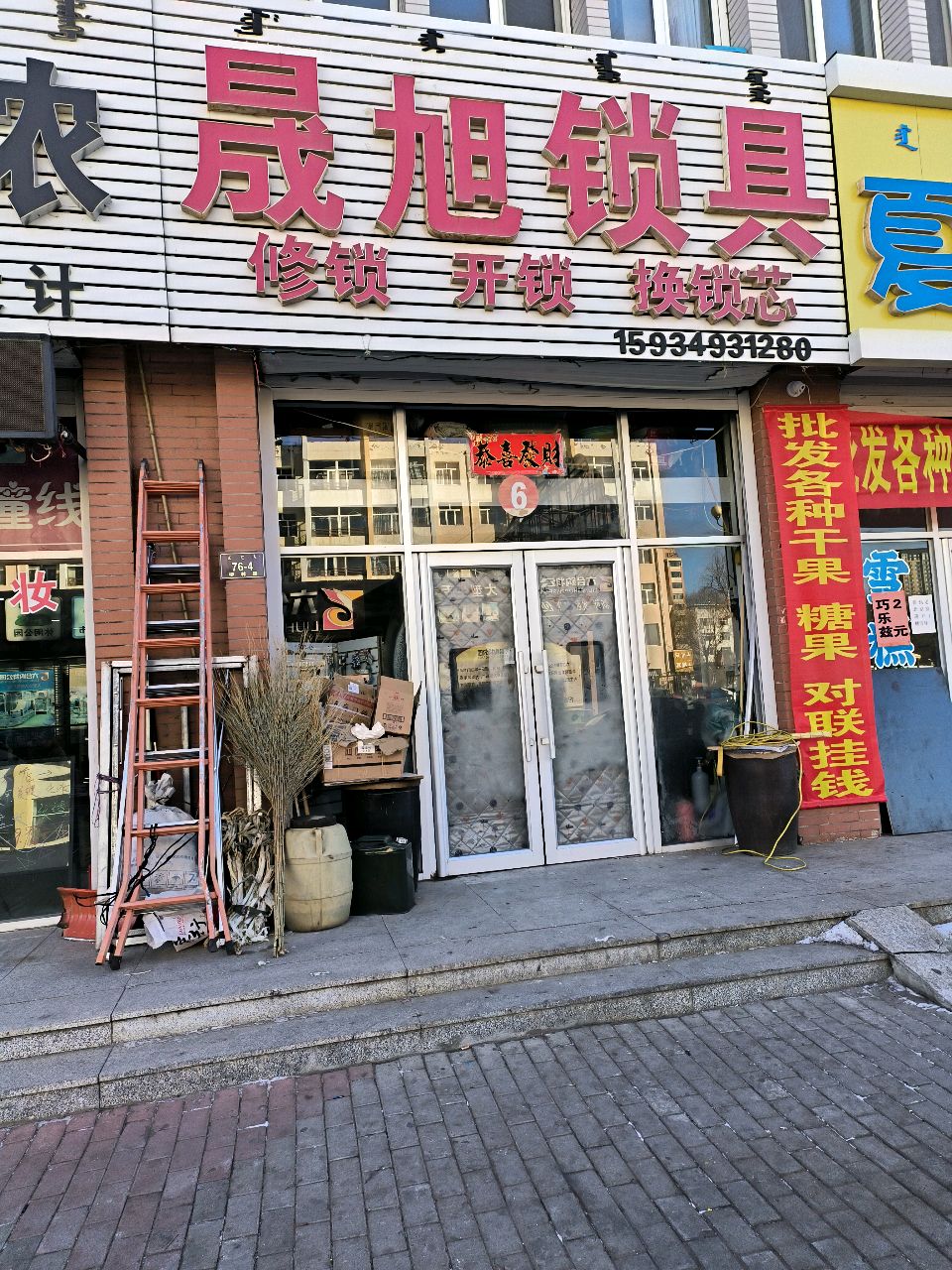 晟旭锁具