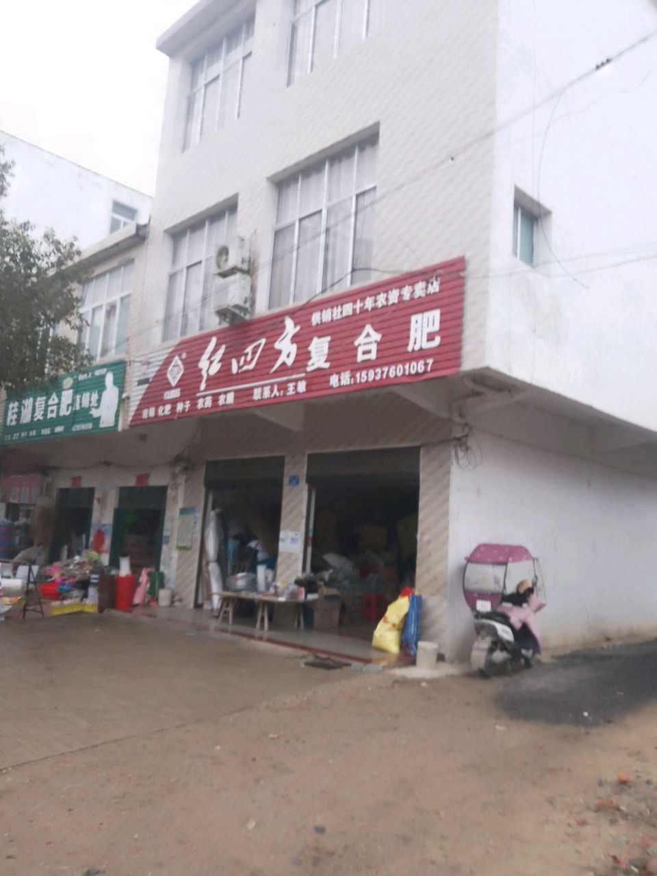 潢川县传流店乡红四方复合肥(传店南街店)