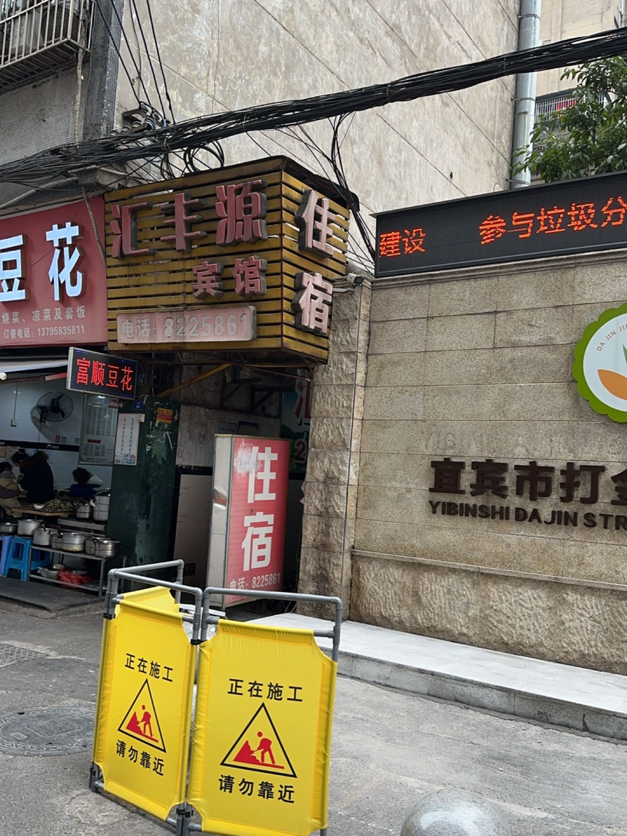 富顺豆花(打金街店)