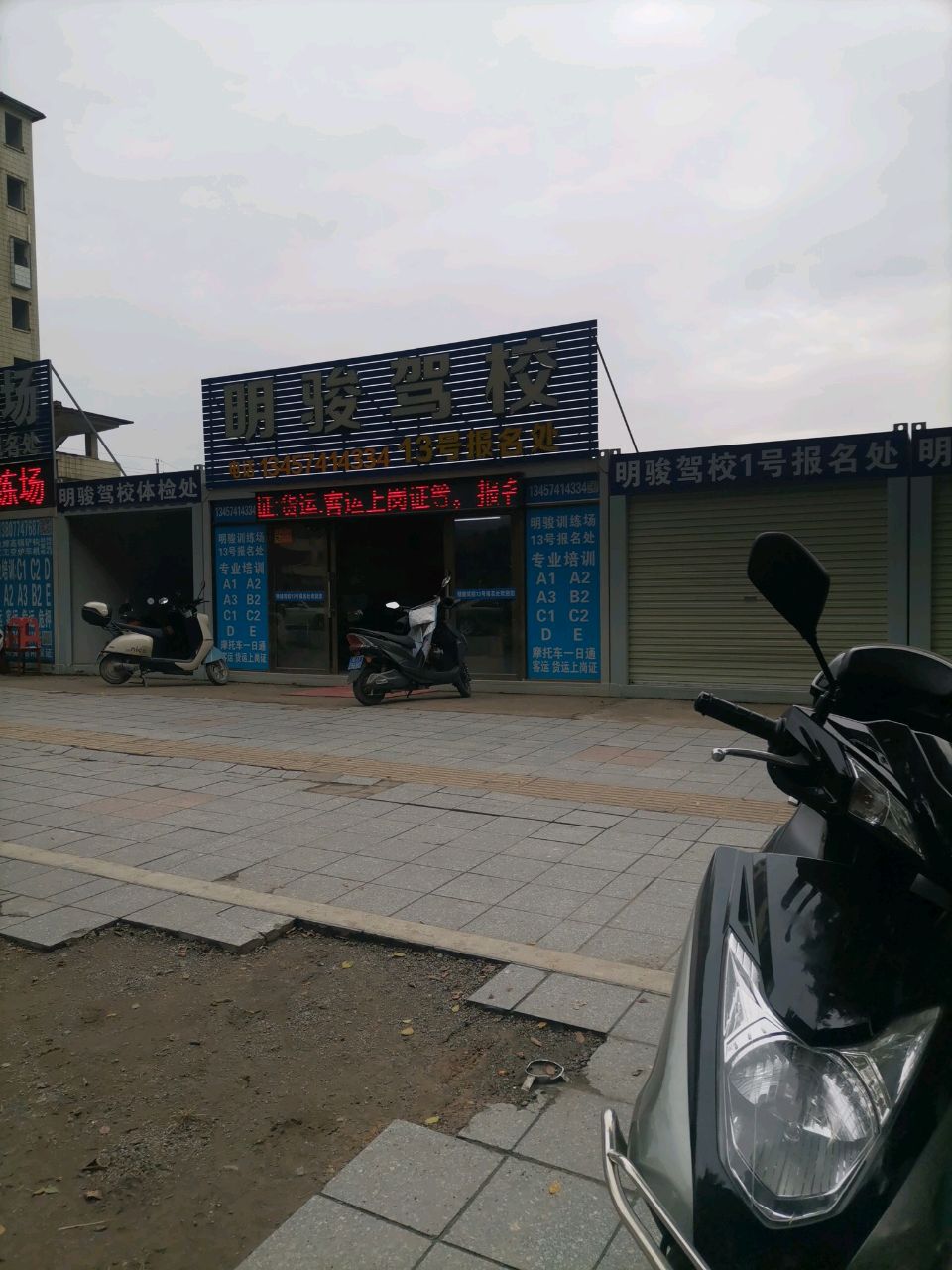 明骏驾校训练场