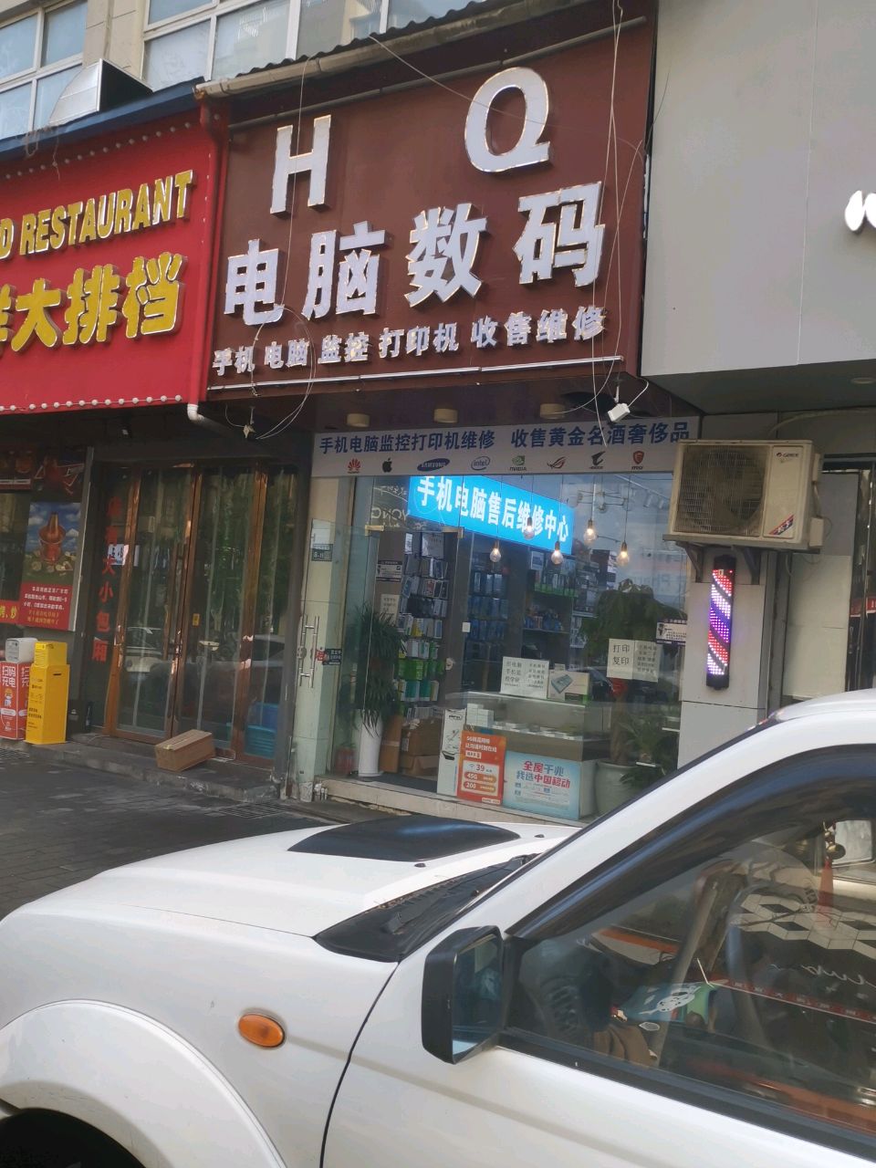 HQ电脑手机维修
