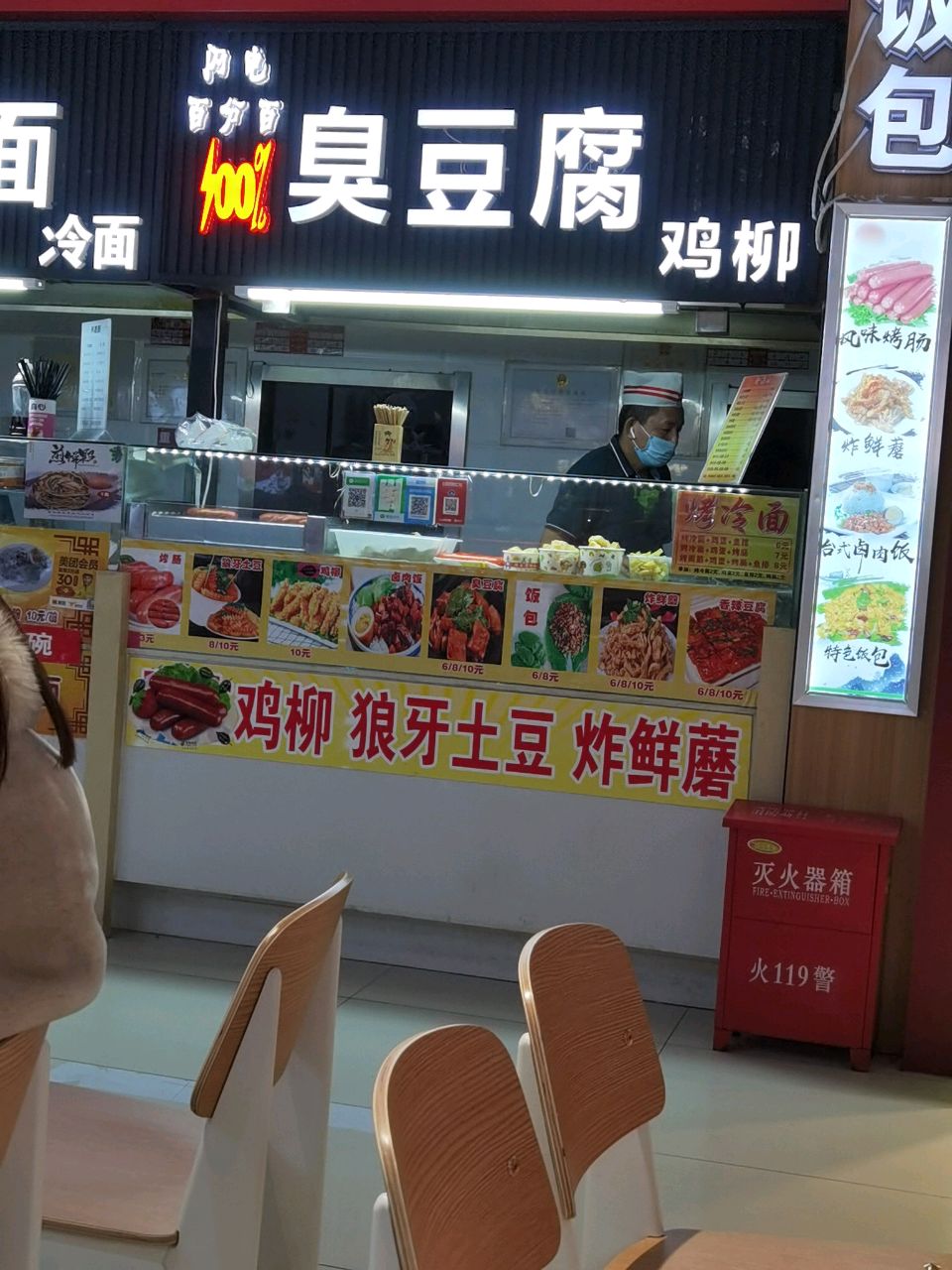 闪电百分百臭豆腐鸡柳(阳光商都店)