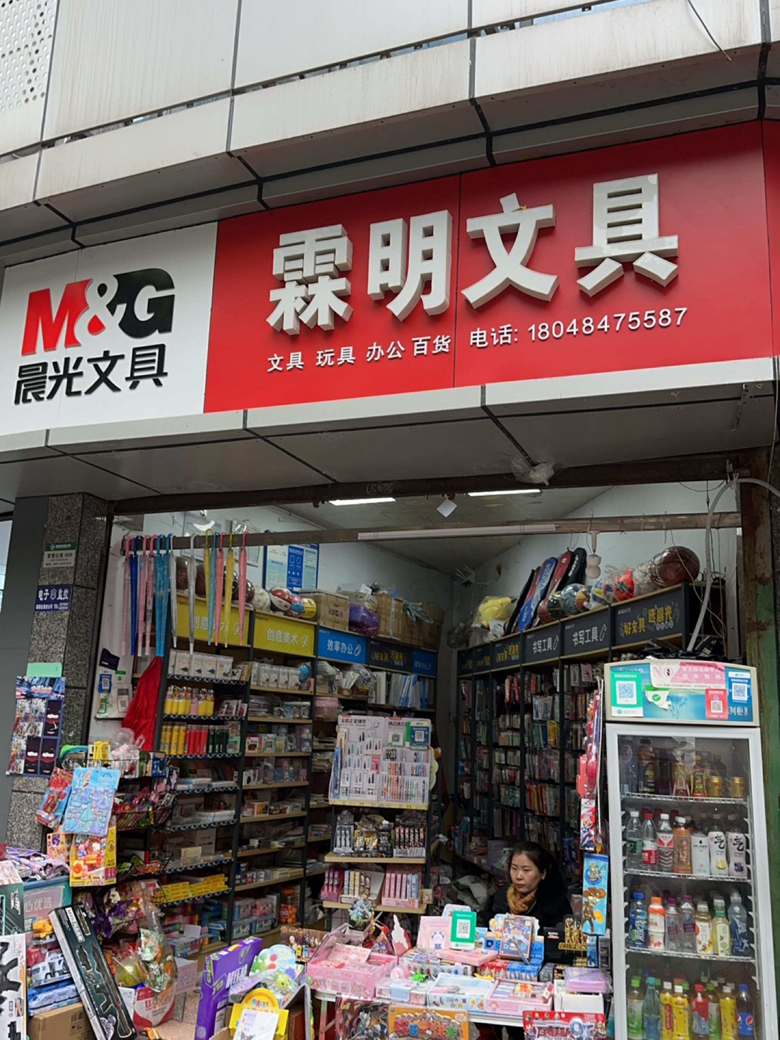 霖明文具(医药大厦店)