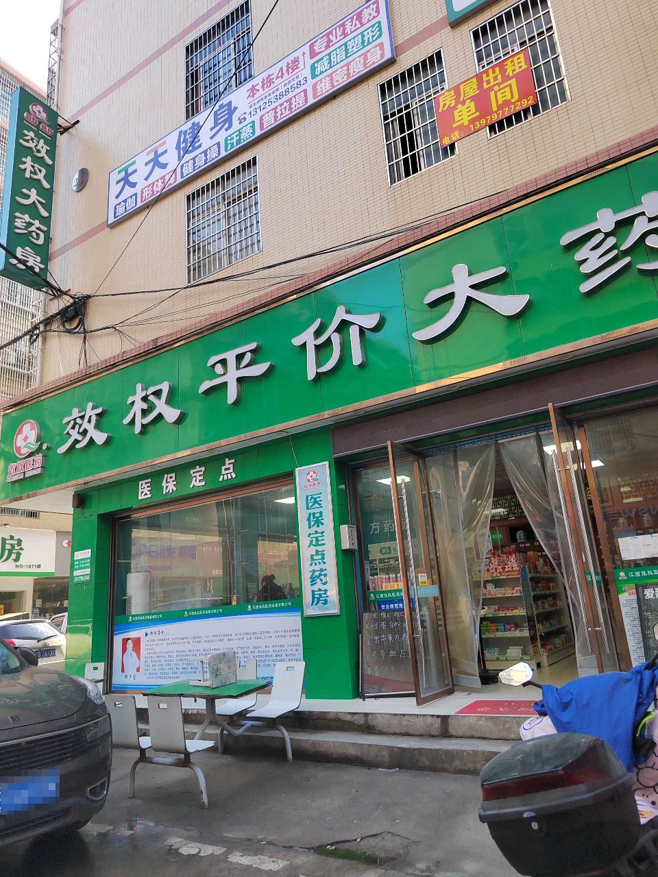 天天健身(兴业大道店)