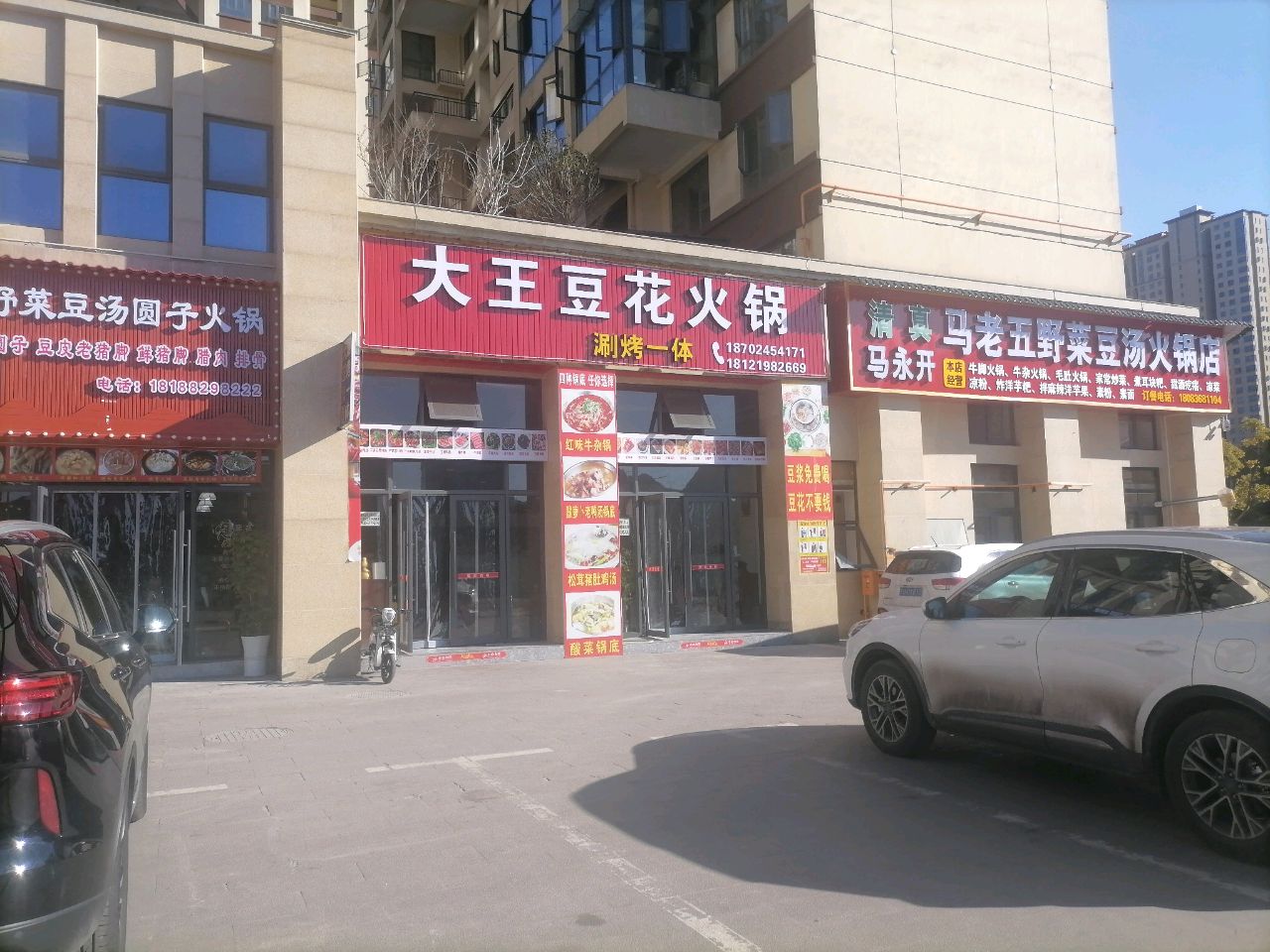 清真马老五麻辣干锅牛肉店(铜锣湾店)