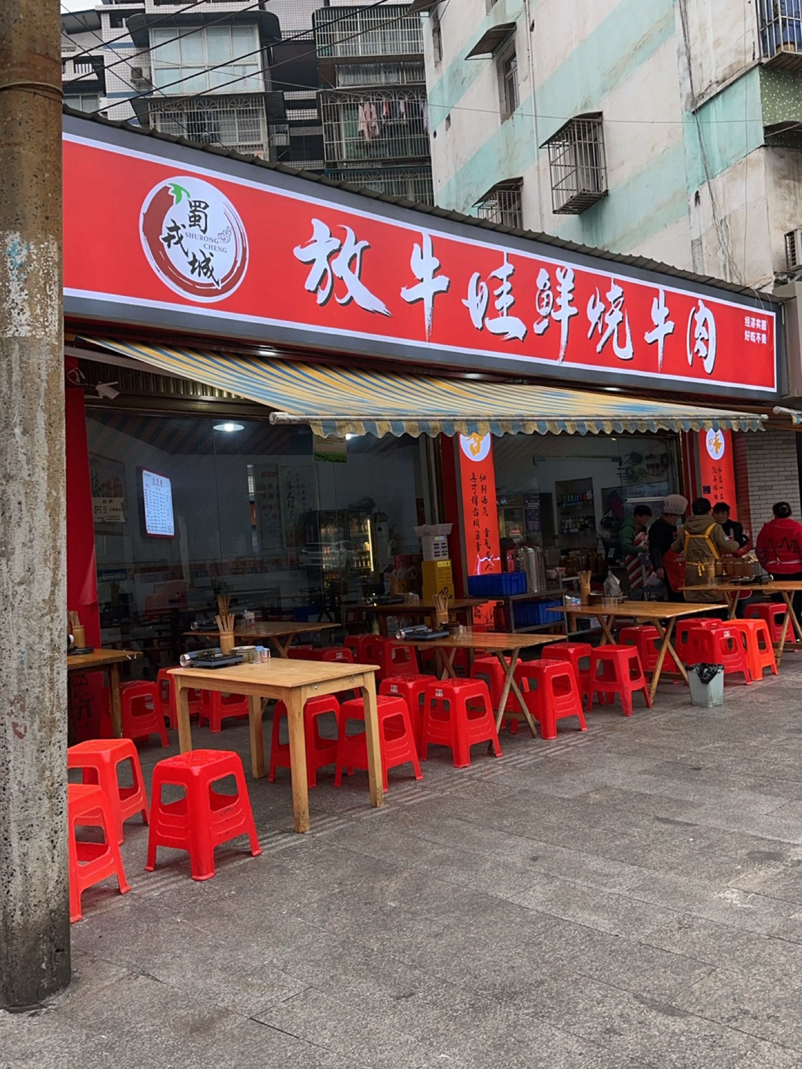 放牛娃鲜烧牛肉(建设路店)