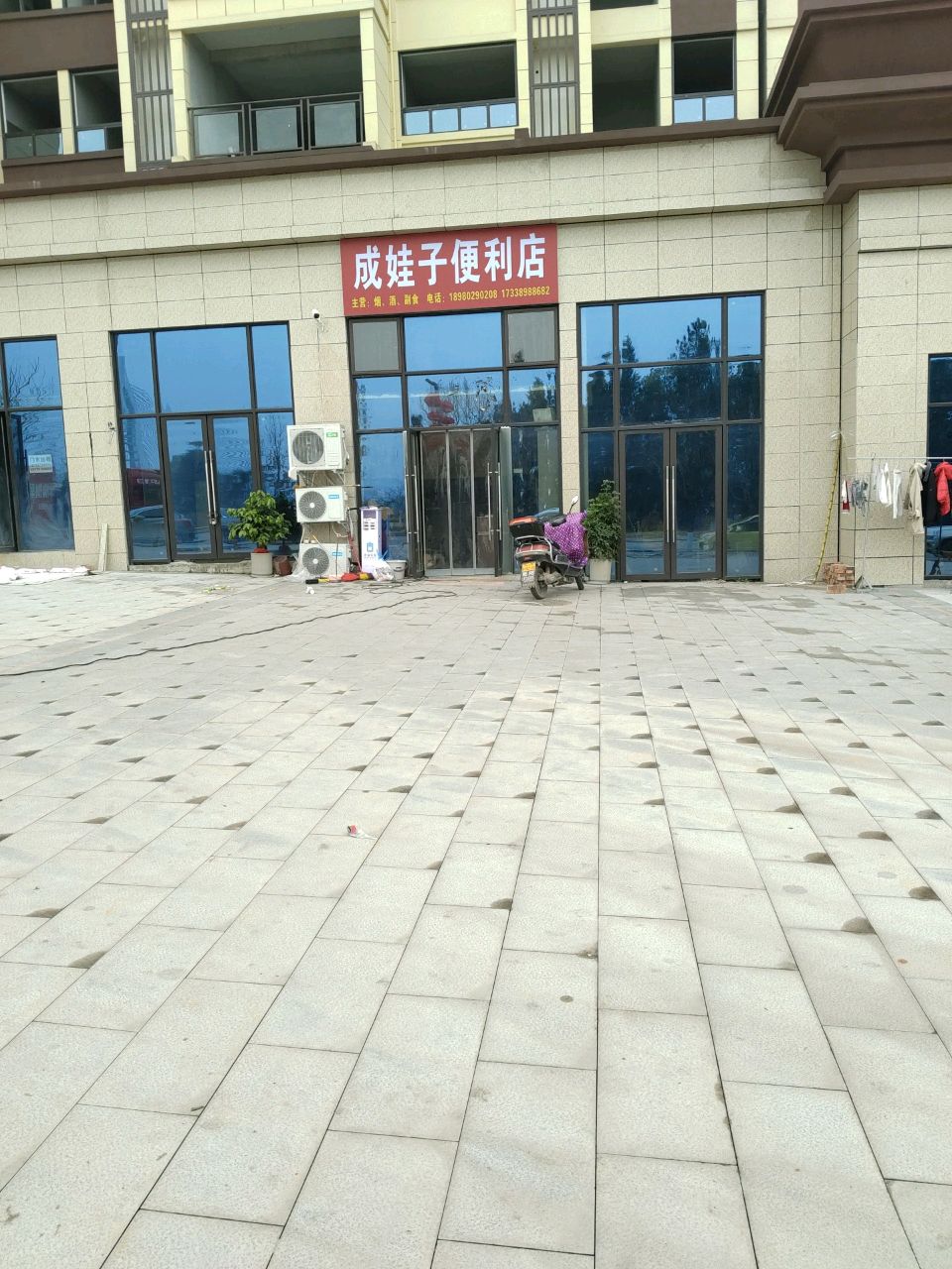 成娃子便利店
