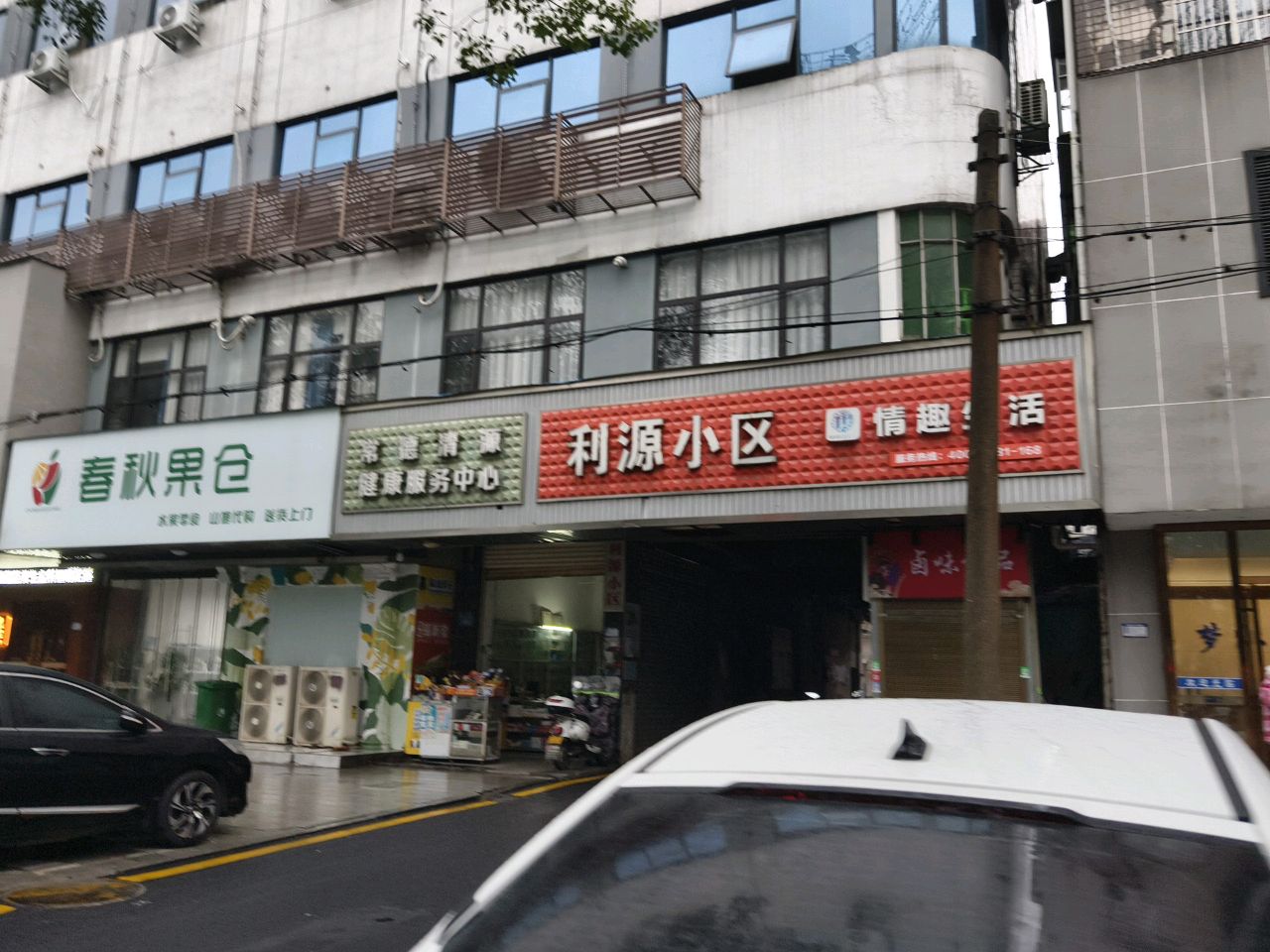春秋果仓
