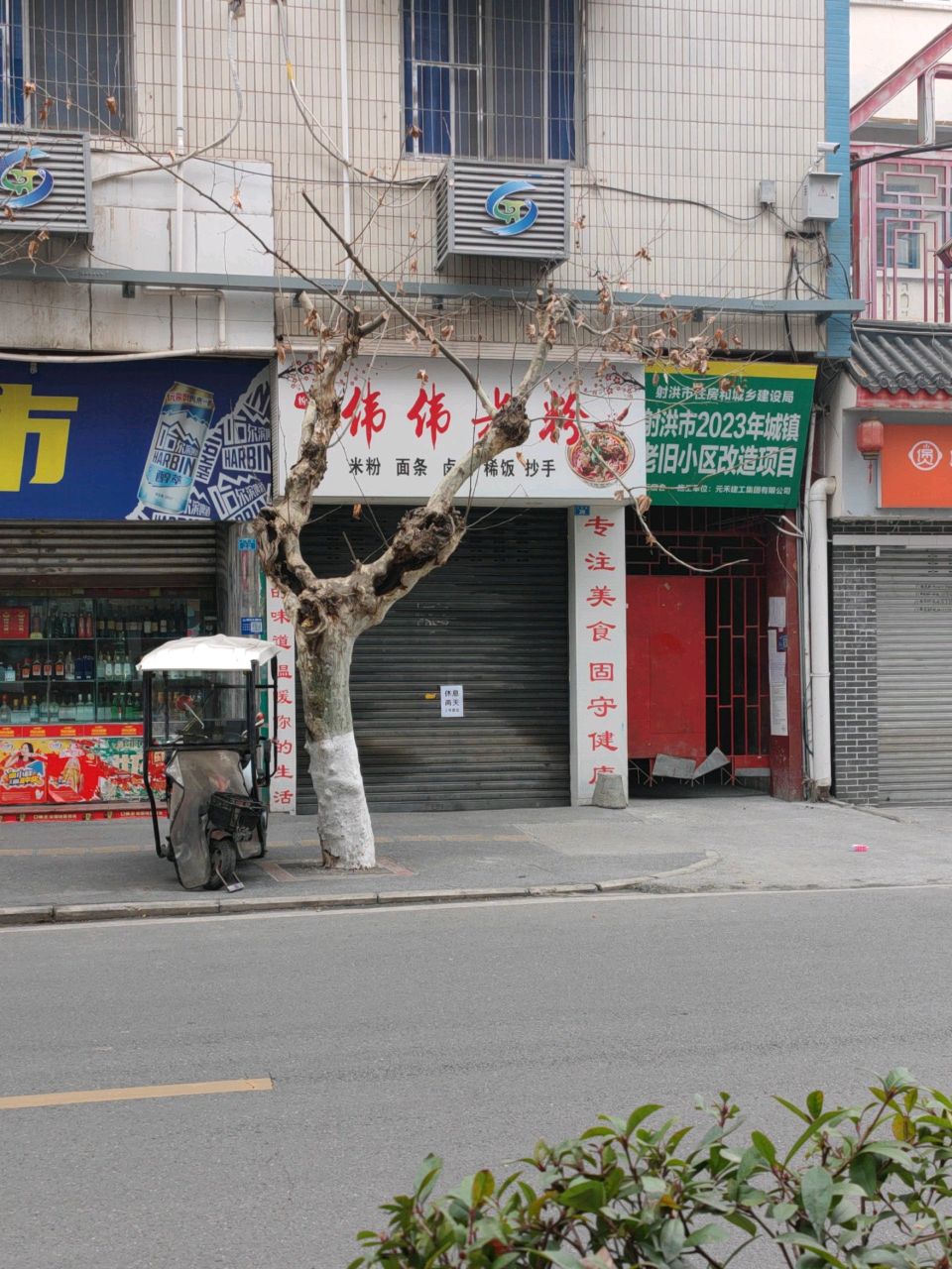 伟伟米粉