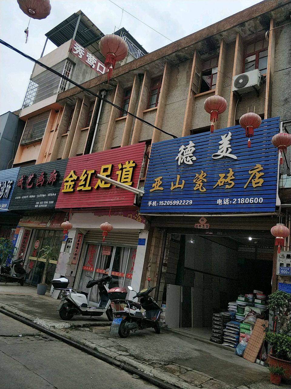 金红足道