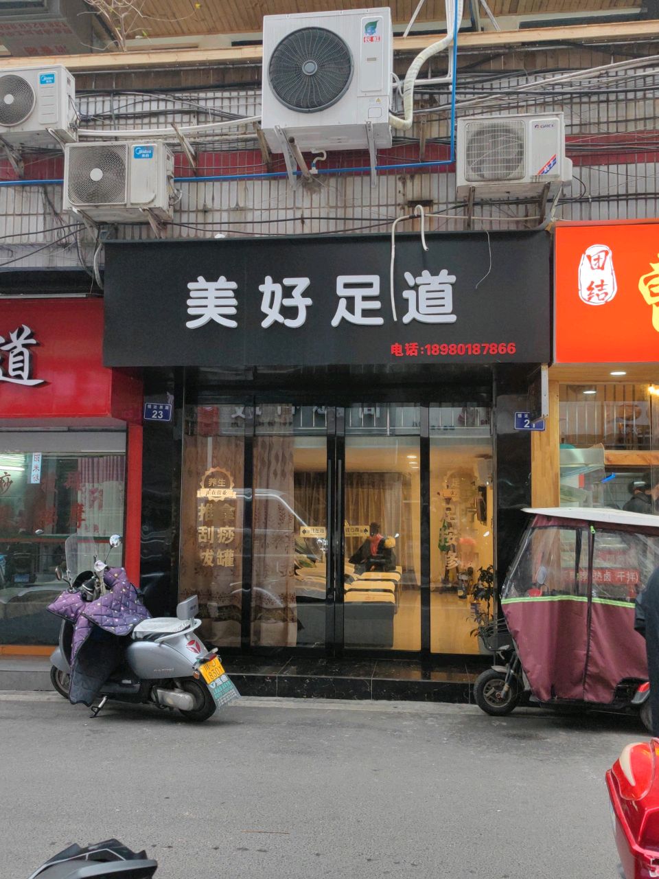 美好足道