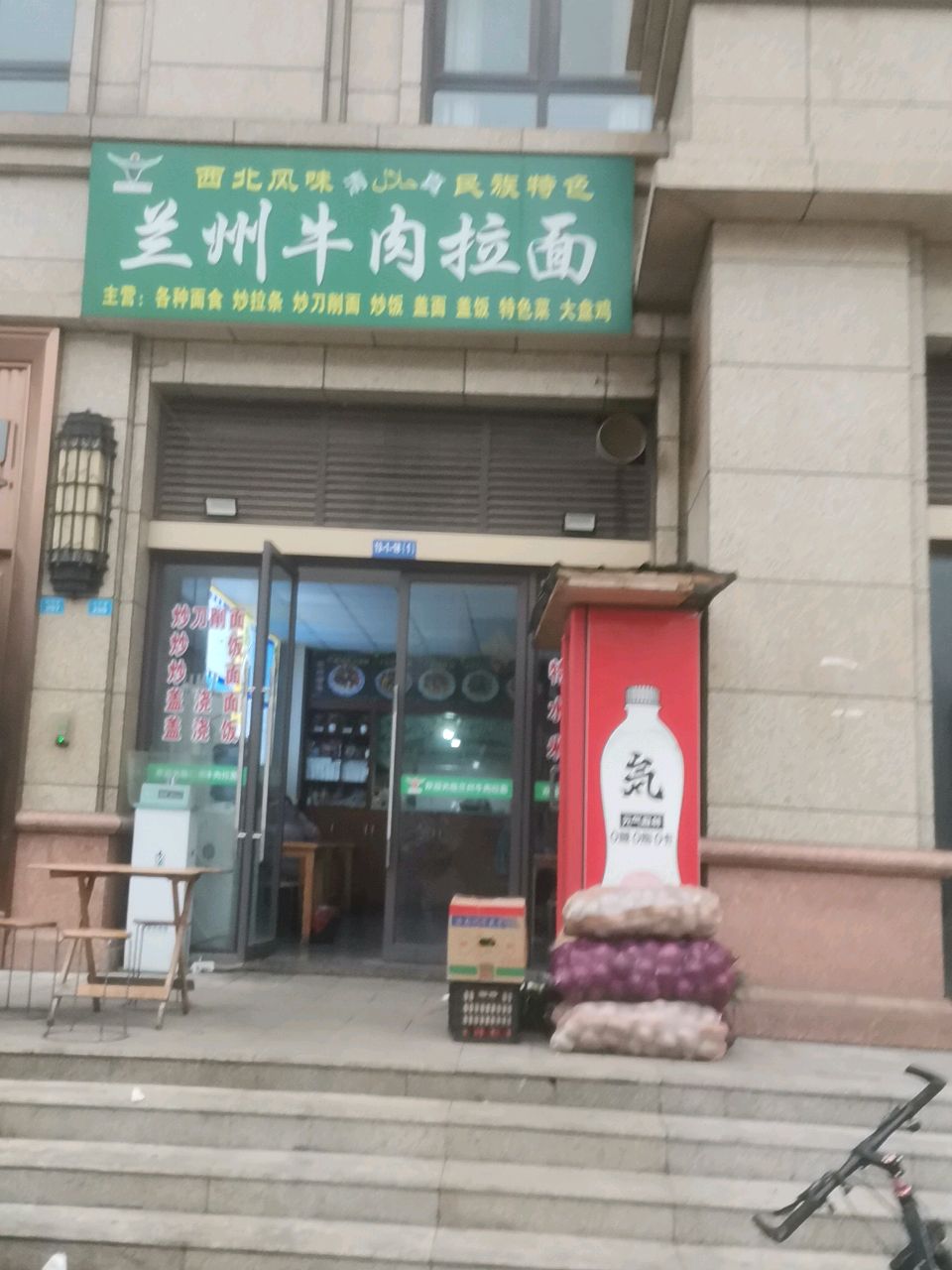 兰州牛肉拉面(北宸天骄店)