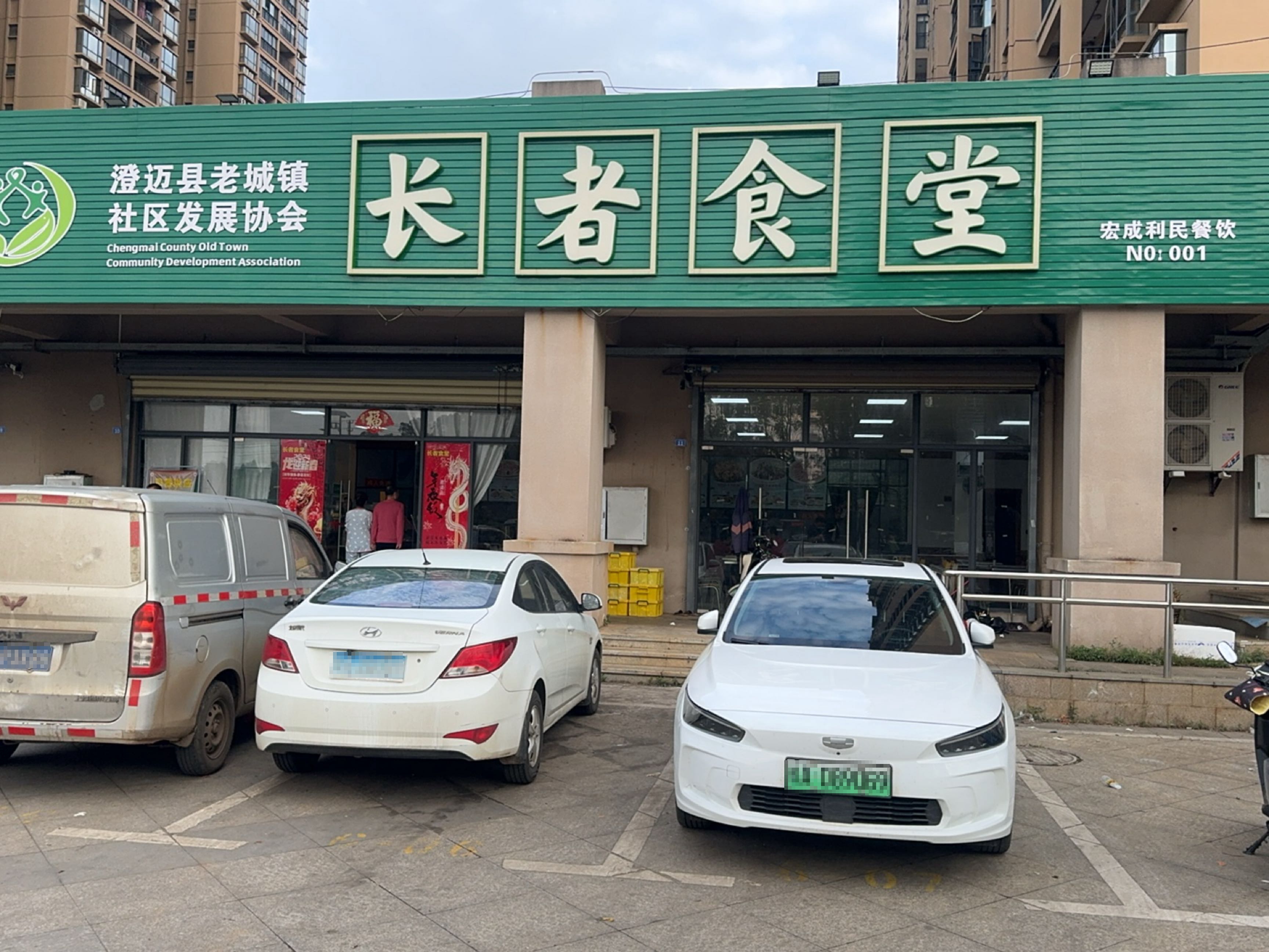 长者食堂(景园·悦海湾店)