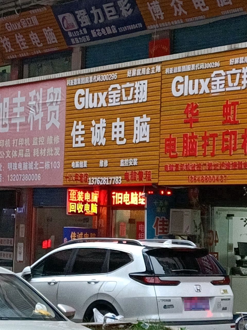 佳诚电脑(锦宏·汇金时代广场店)