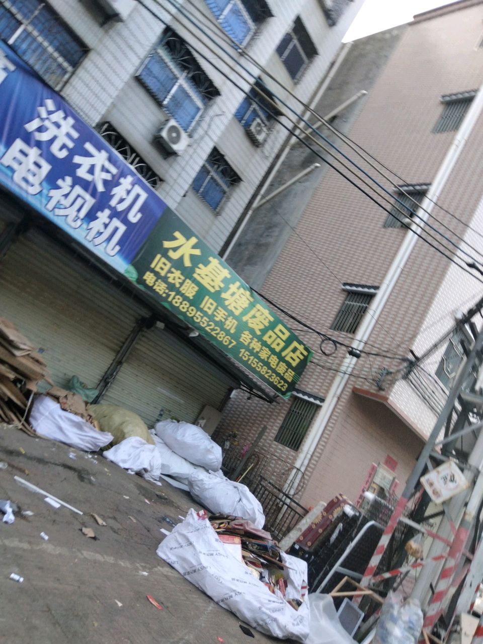 水基塘废品店