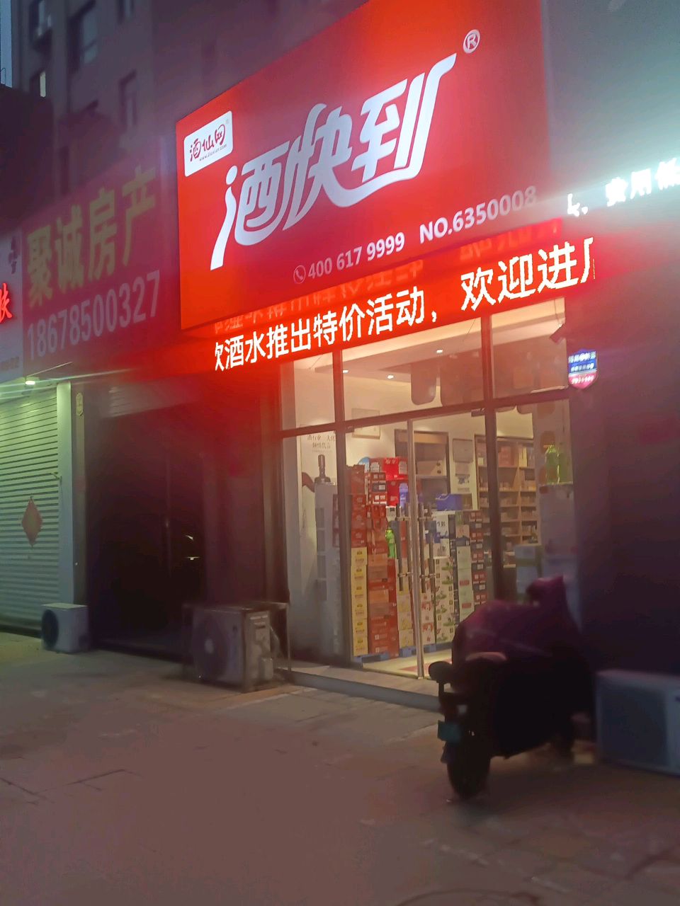 酒快到(临清万豪星河湾店)