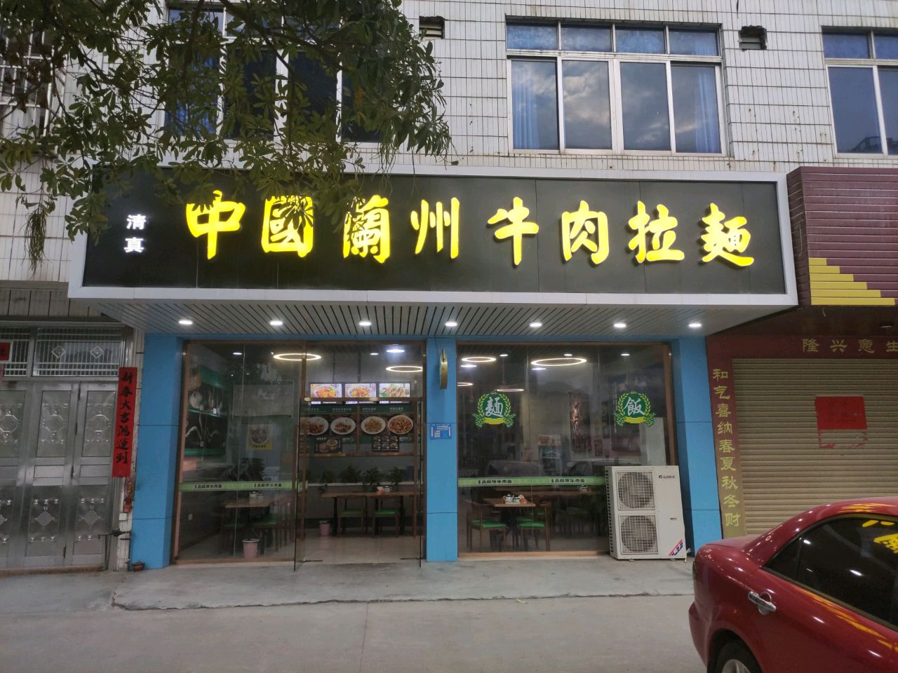 清真中国兰州牛肉拉面(龙母大街店)