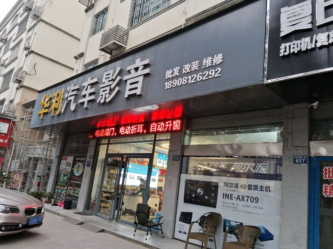 华利汽车影音