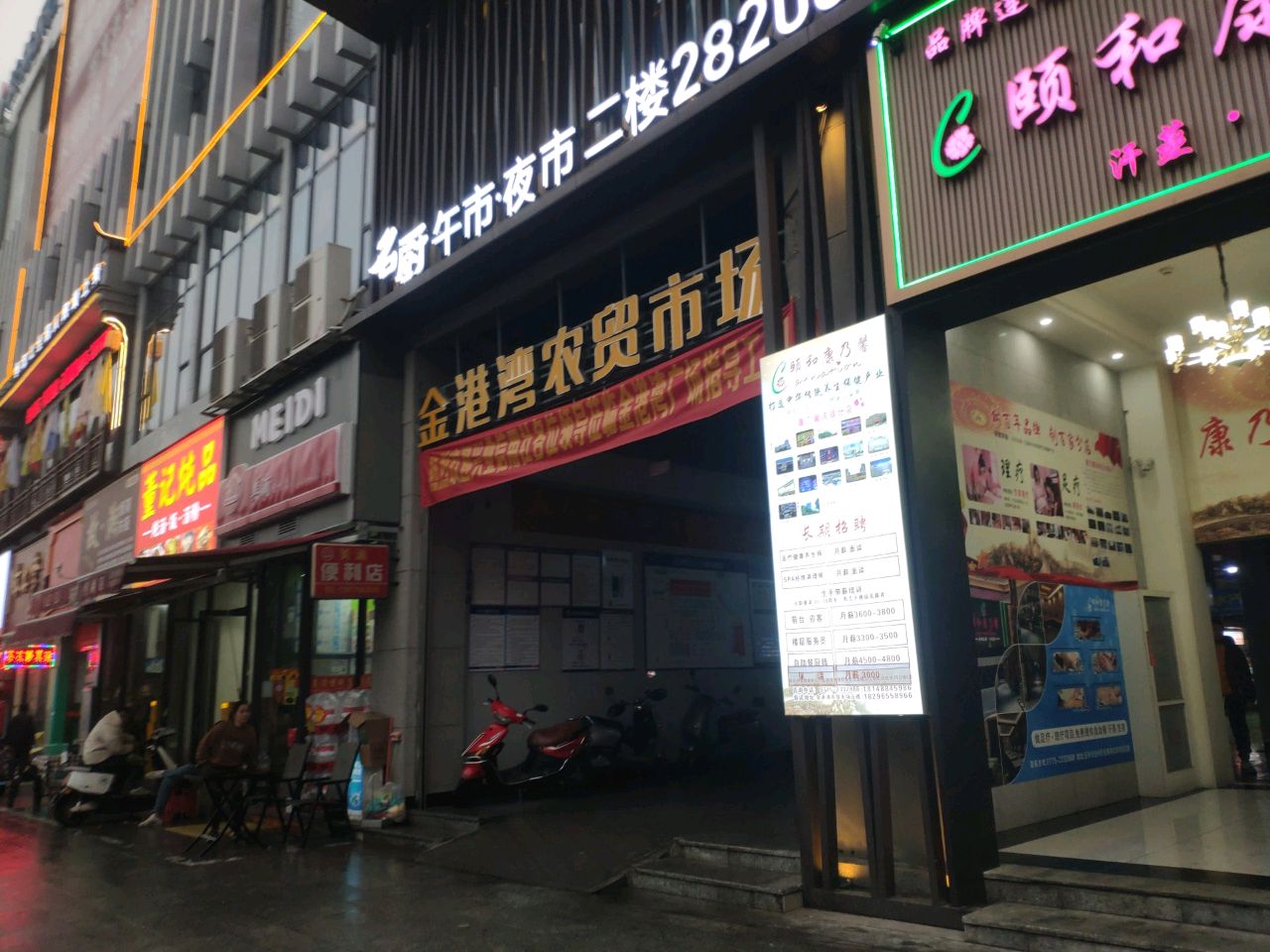 董记炖品(金港湾广场店)