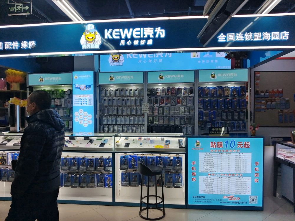 壳为贴膜(望海园富华城店)