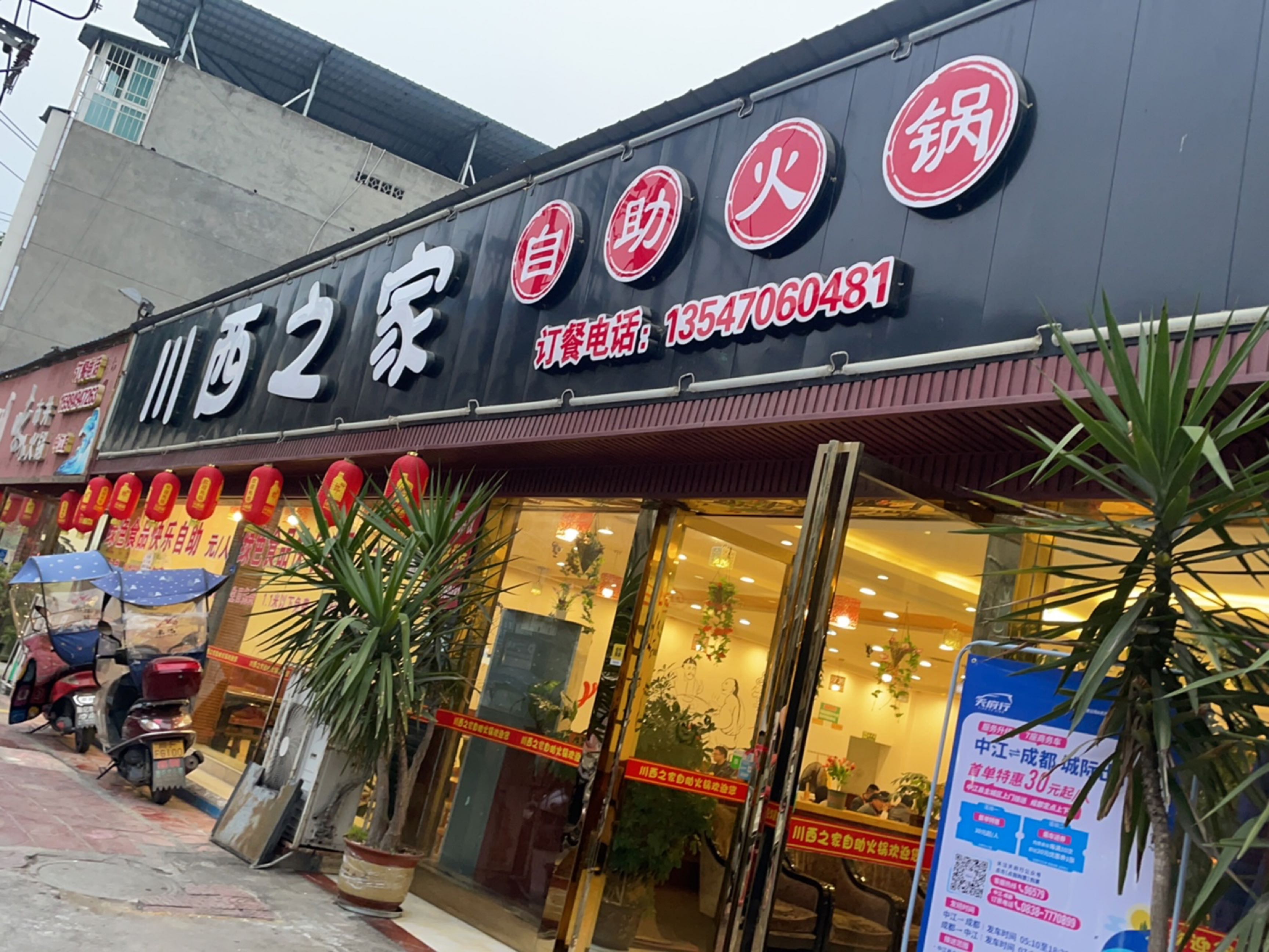 川味612火锅