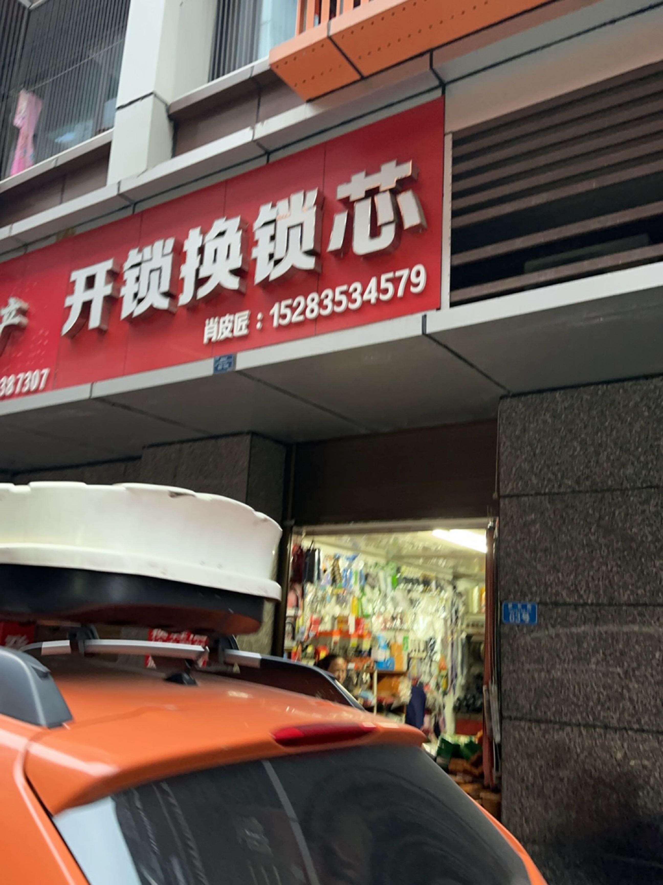 开锁换锁芯