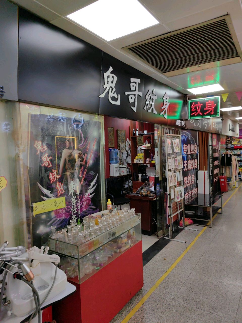 鬼哥纹身(小香港商业城店)