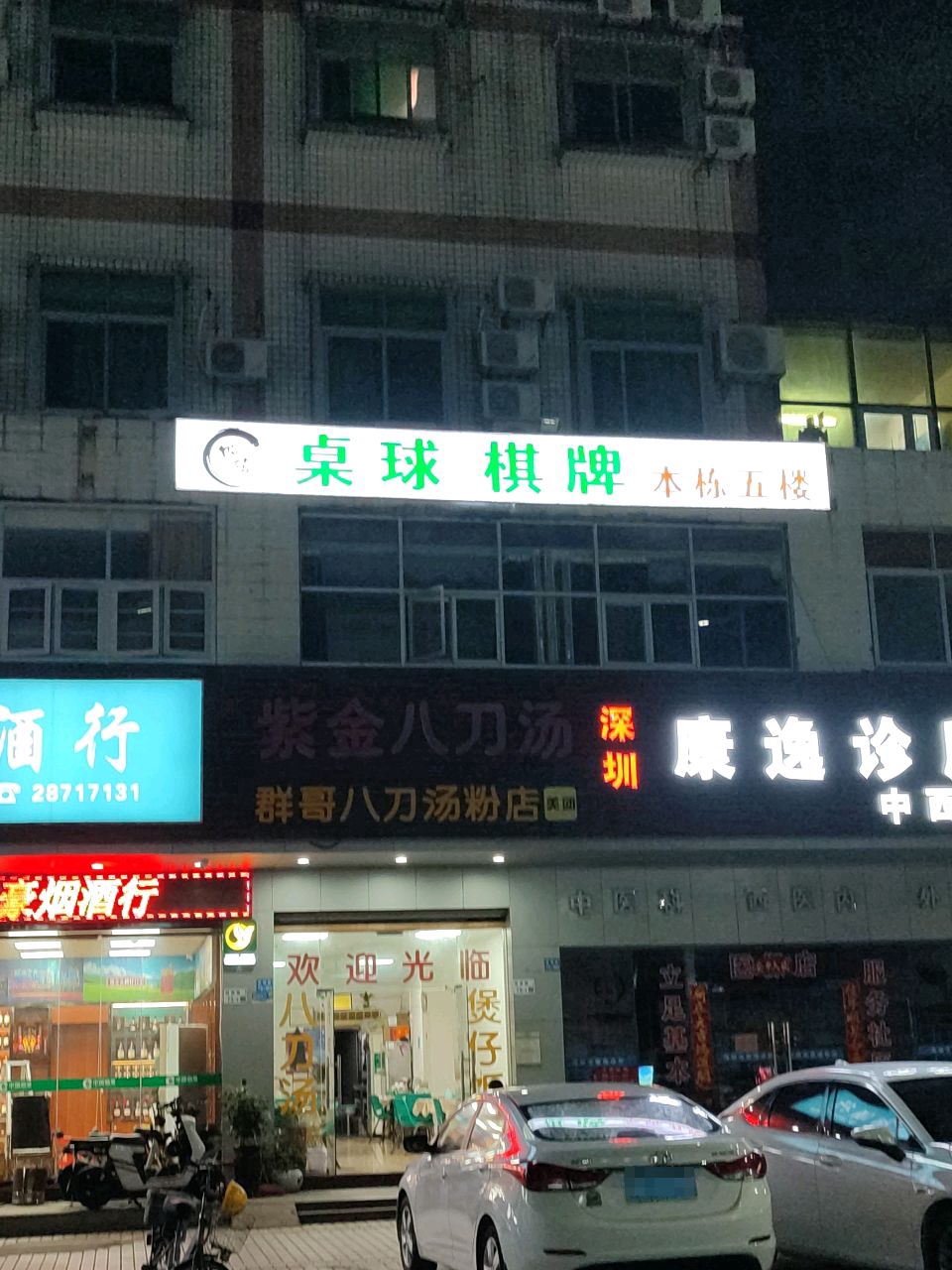 桌球棋牌