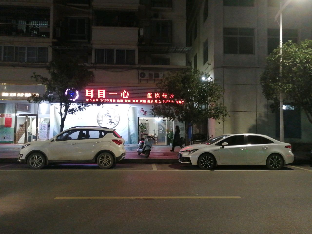 耳目一心健康管家(梅西店)